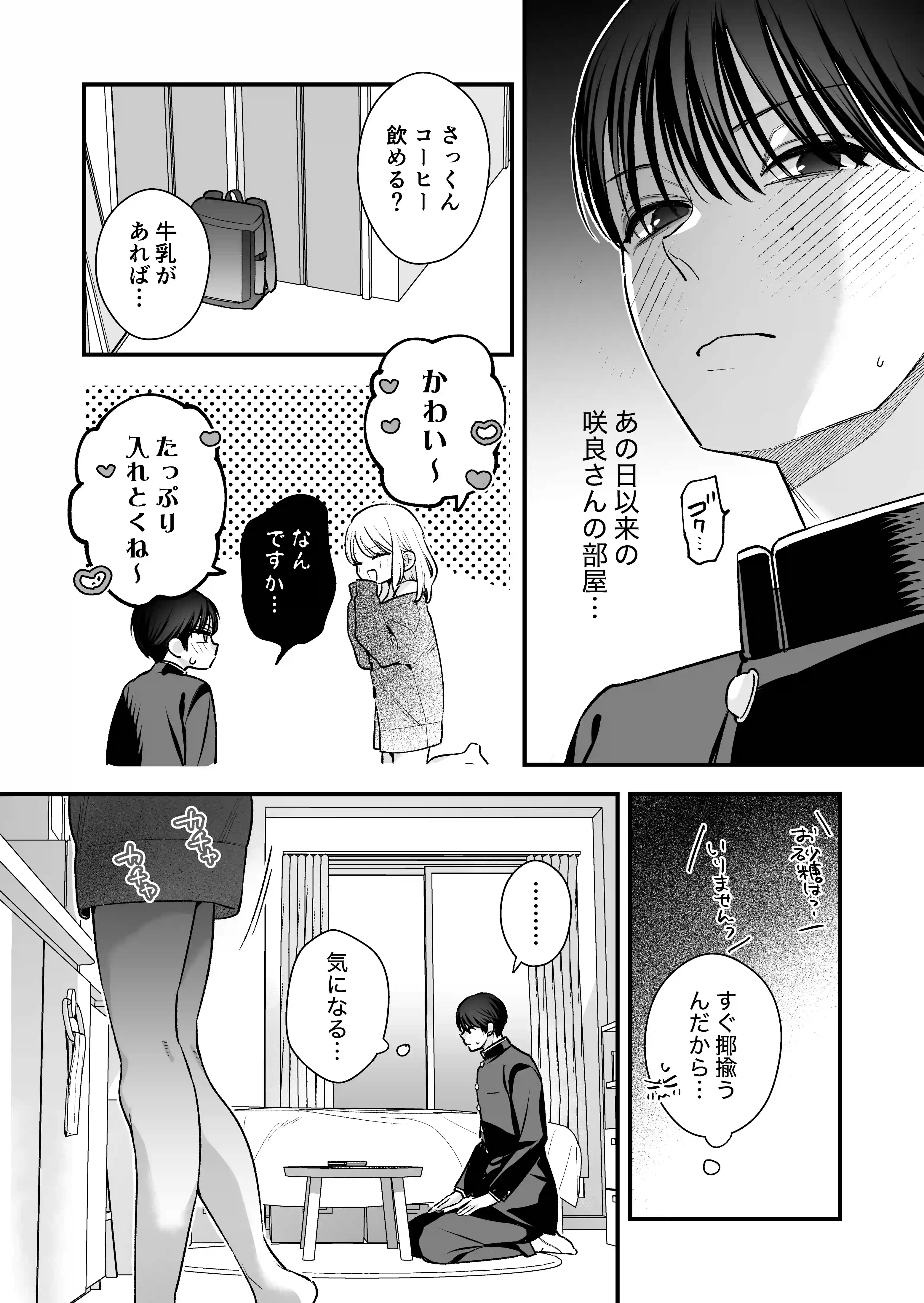 元カレの弟に筆おろししてみた[てばさきのぶお] - PAGE 009