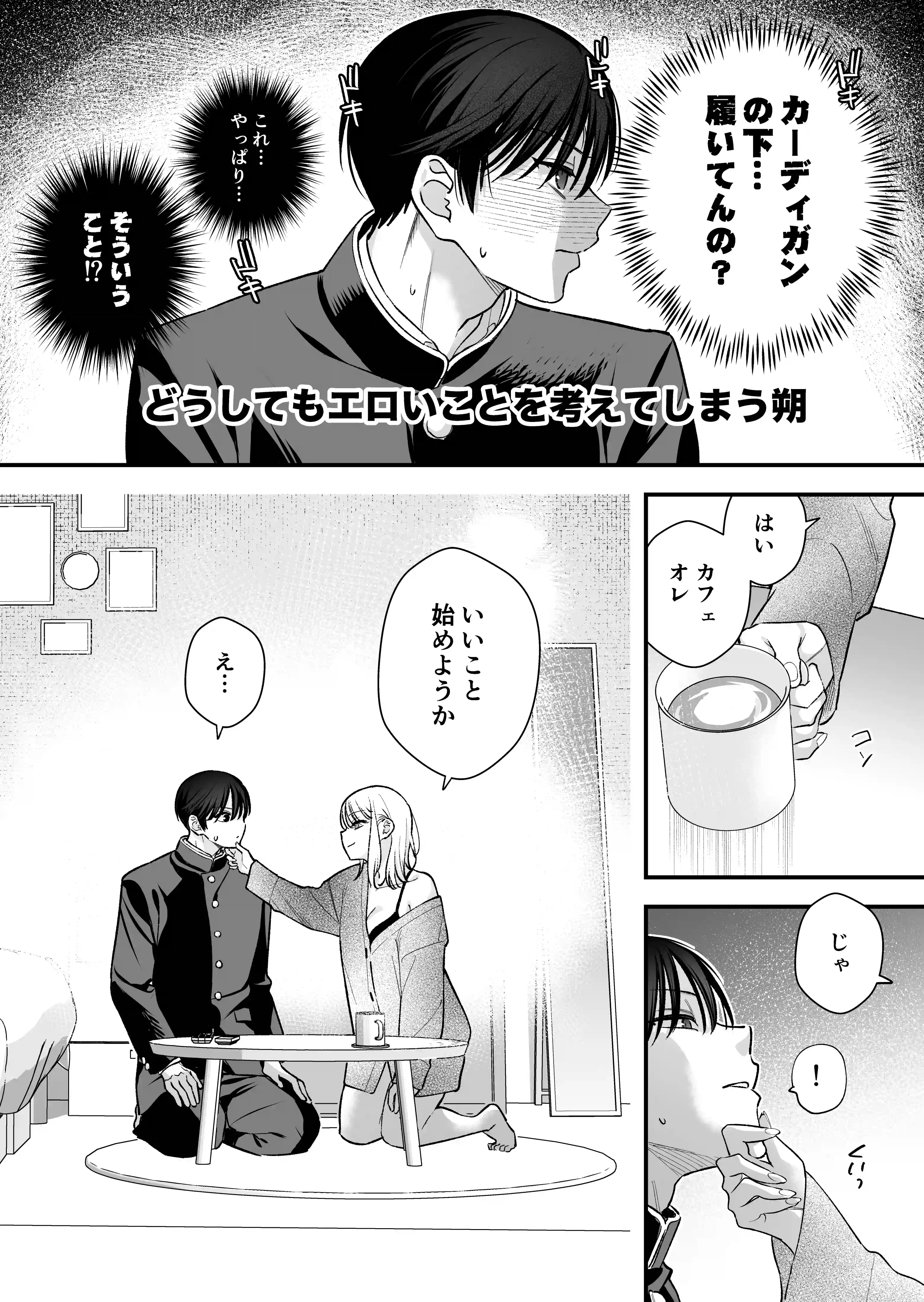 元カレの弟に筆おろししてみた[てばさきのぶお] - PAGE 010