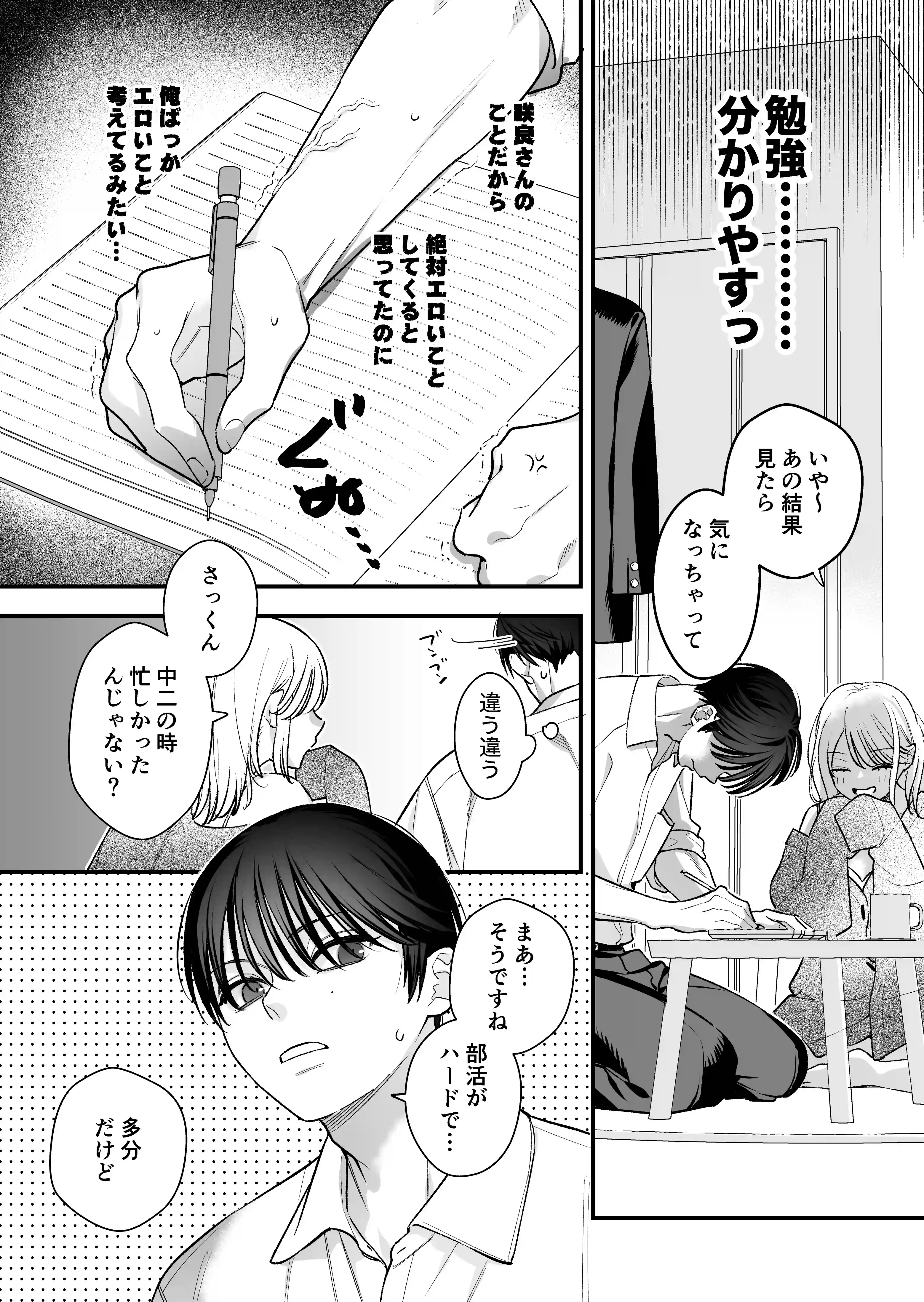 元カレの弟に筆おろししてみた[てばさきのぶお] - PAGE 011