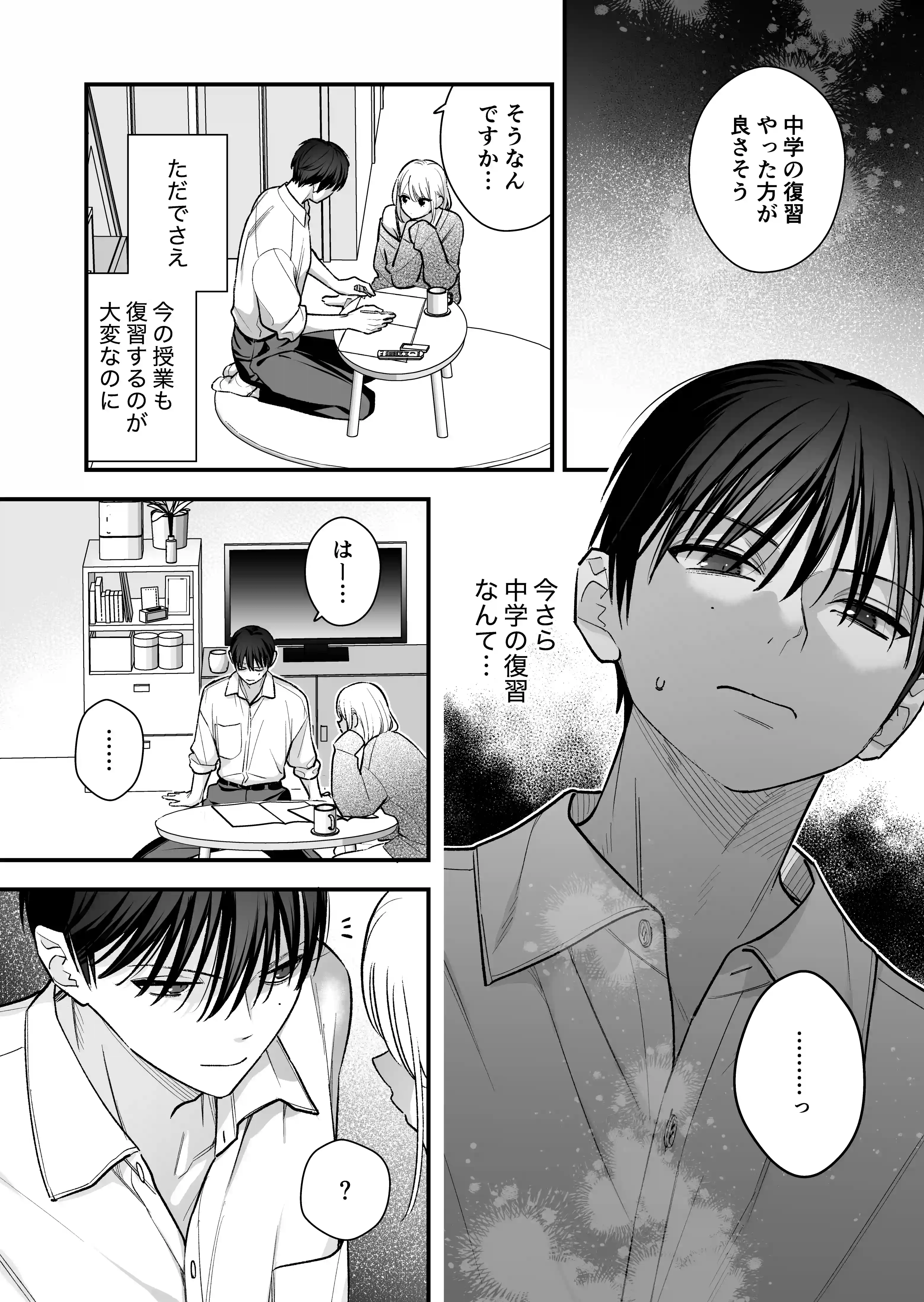 元カレの弟に筆おろししてみた[てばさきのぶお] - PAGE 012
