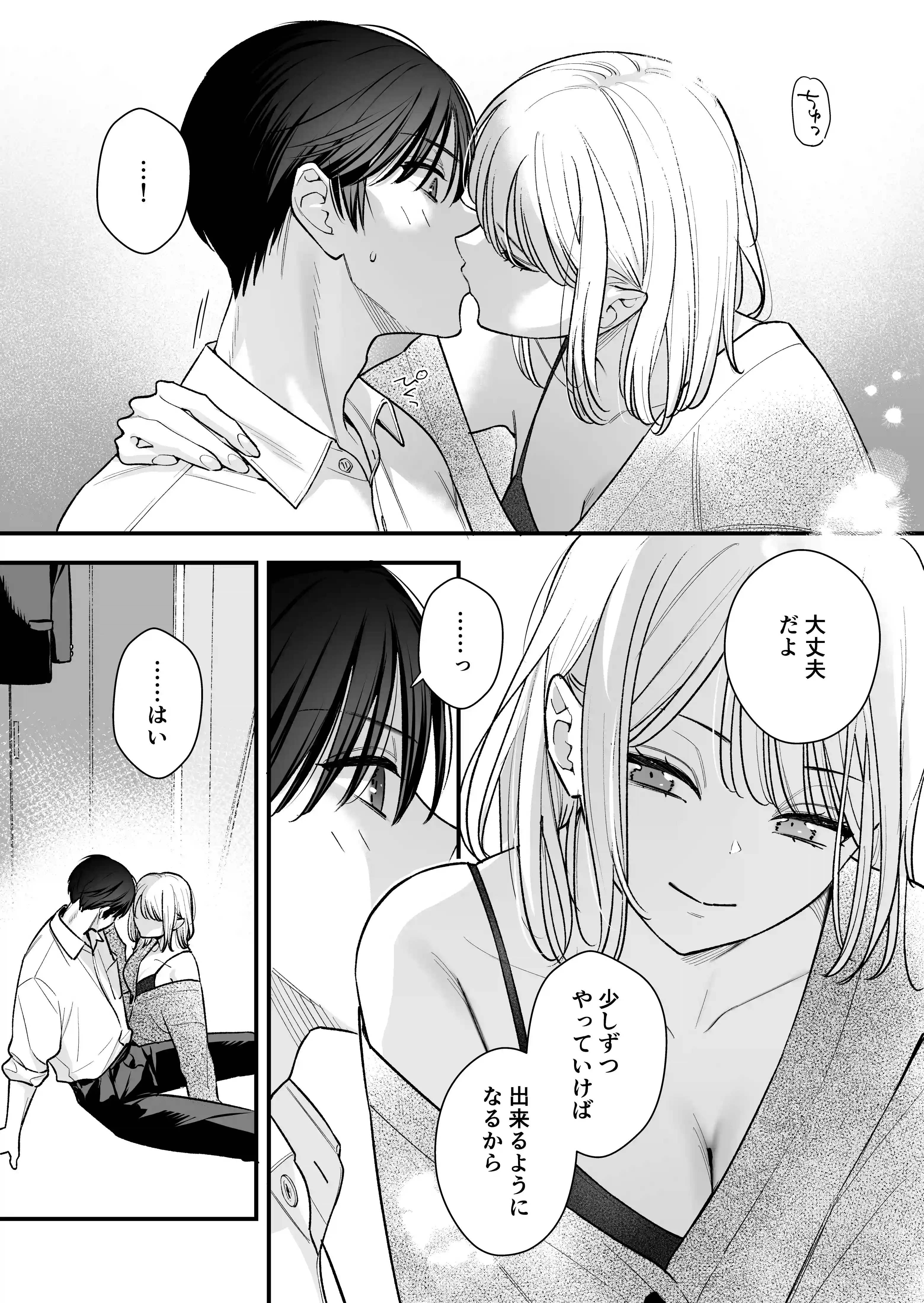 元カレの弟に筆おろししてみた[てばさきのぶお] - PAGE 013