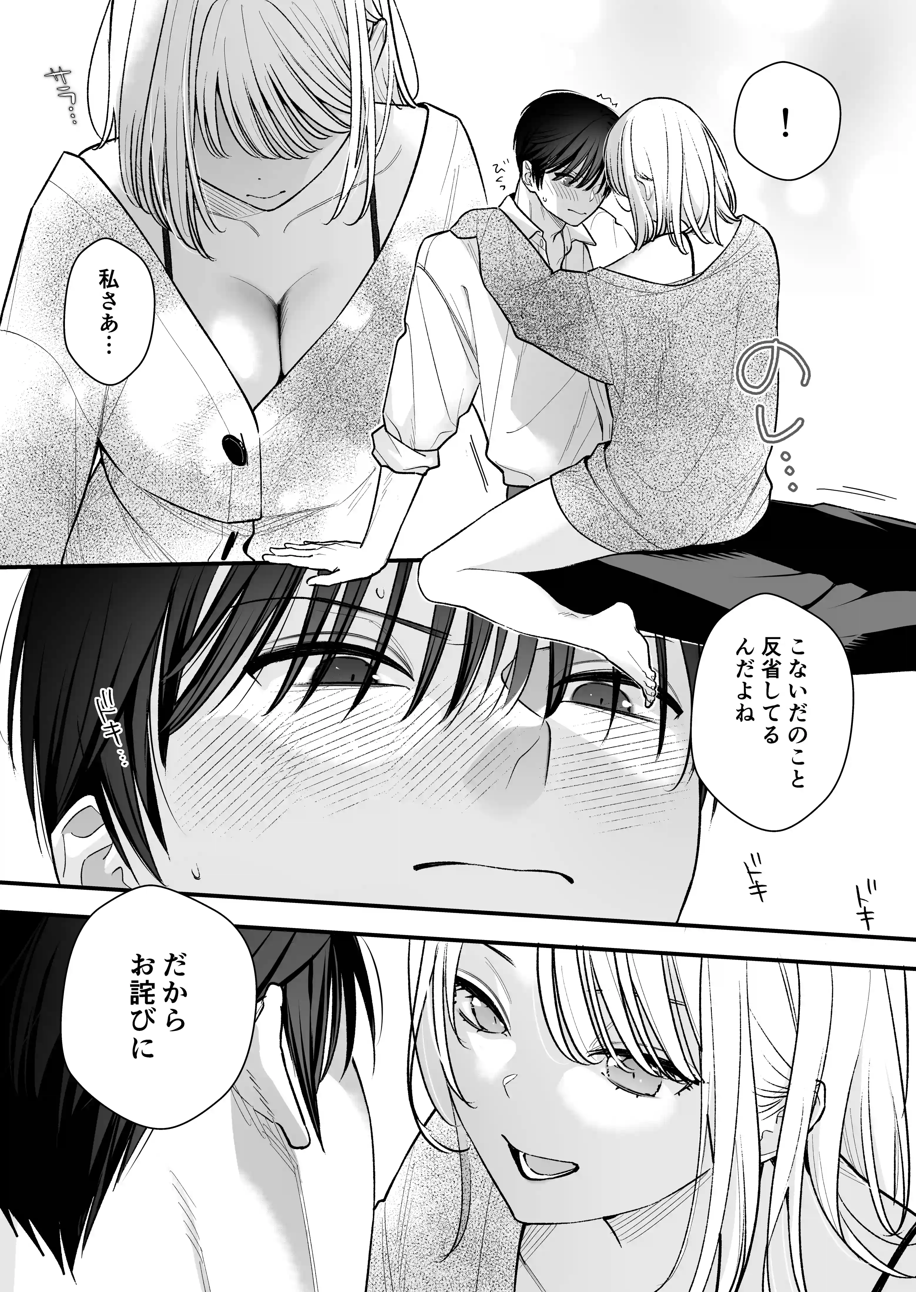 元カレの弟に筆おろししてみた[てばさきのぶお] - PAGE 014