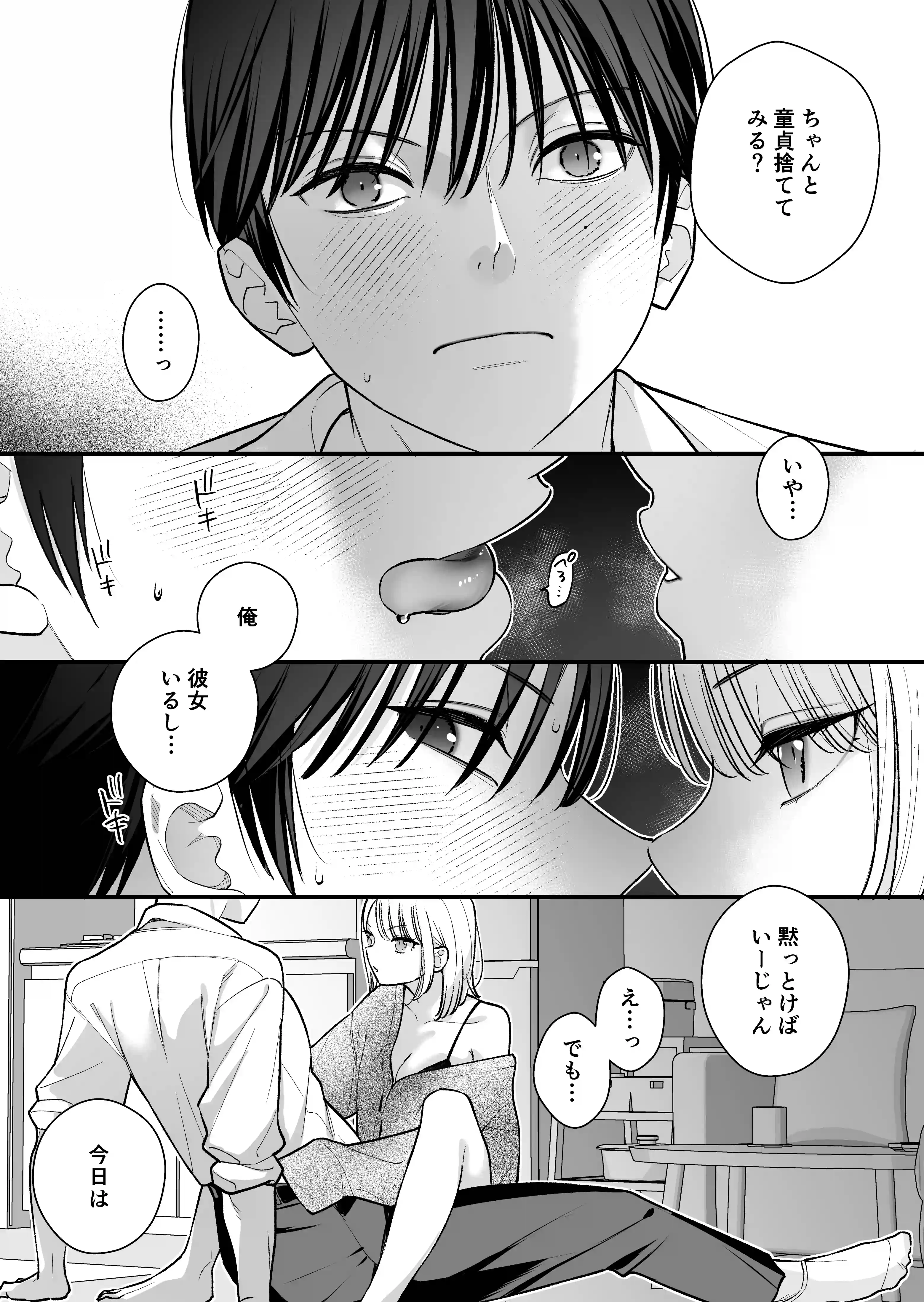 元カレの弟に筆おろししてみた[てばさきのぶお] - PAGE 015