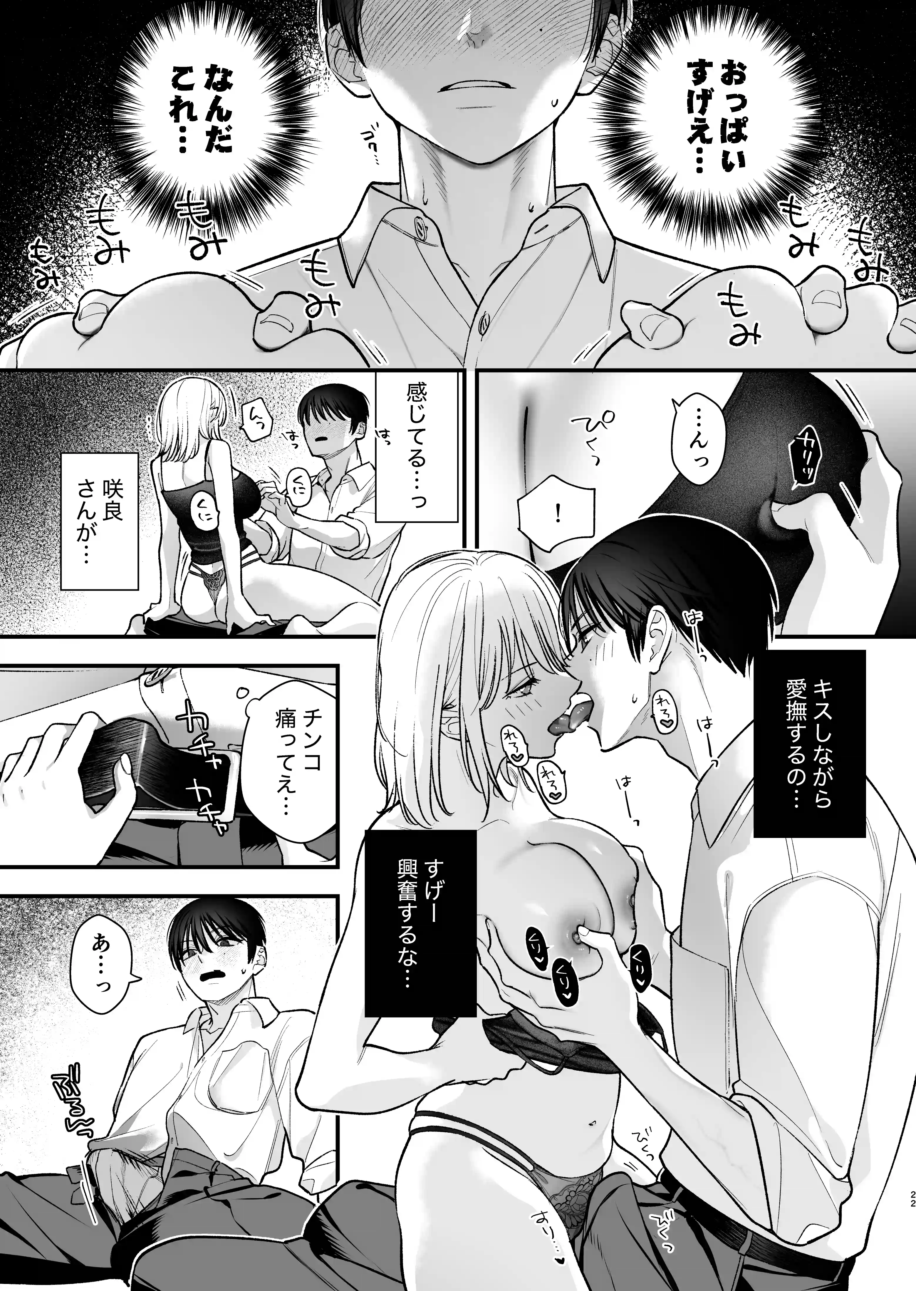 元カレの弟に筆おろししてみた[てばさきのぶお] - PAGE 019
