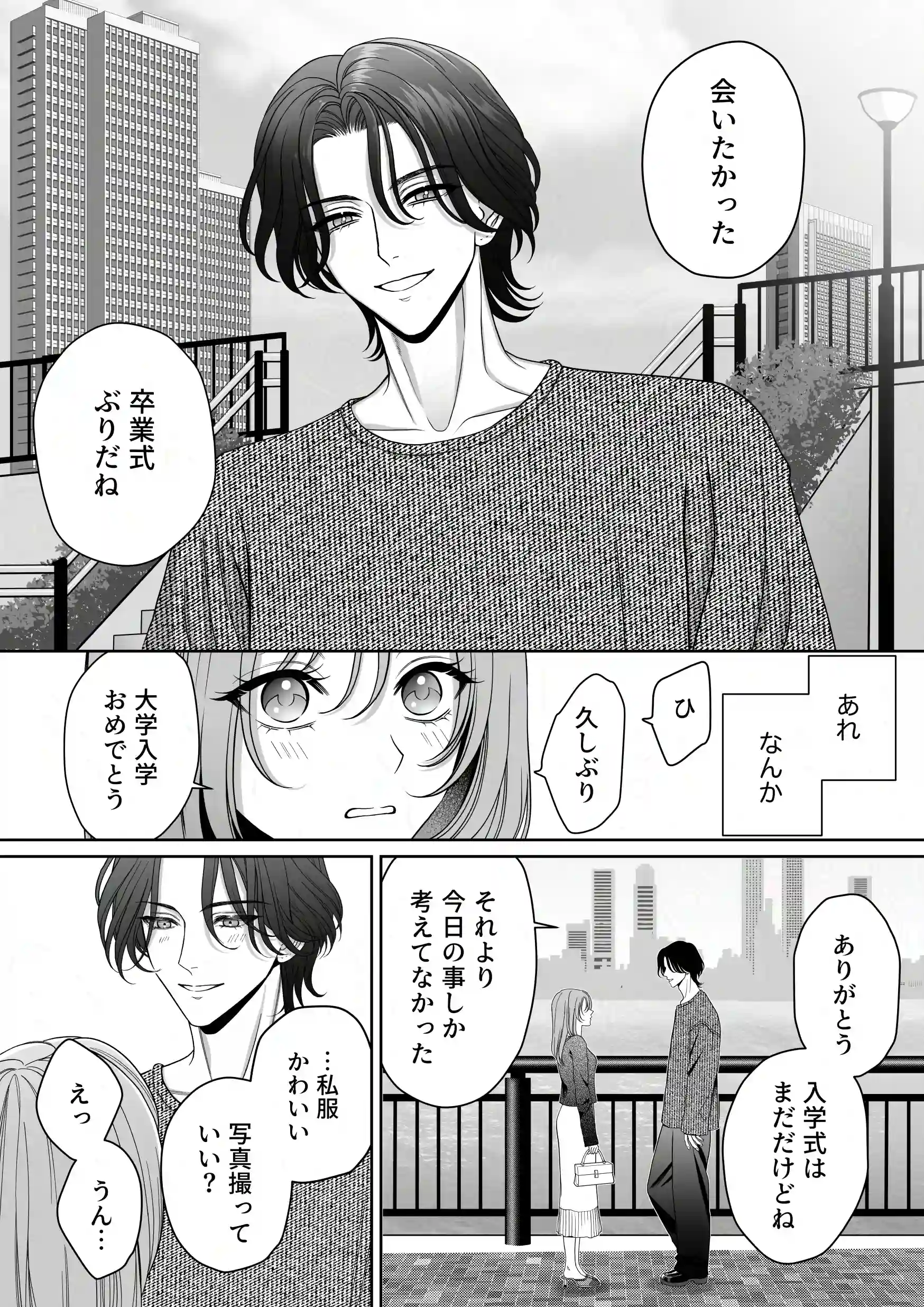 卒・港くんは挿れてくれない[夢泡] - PAGE 003