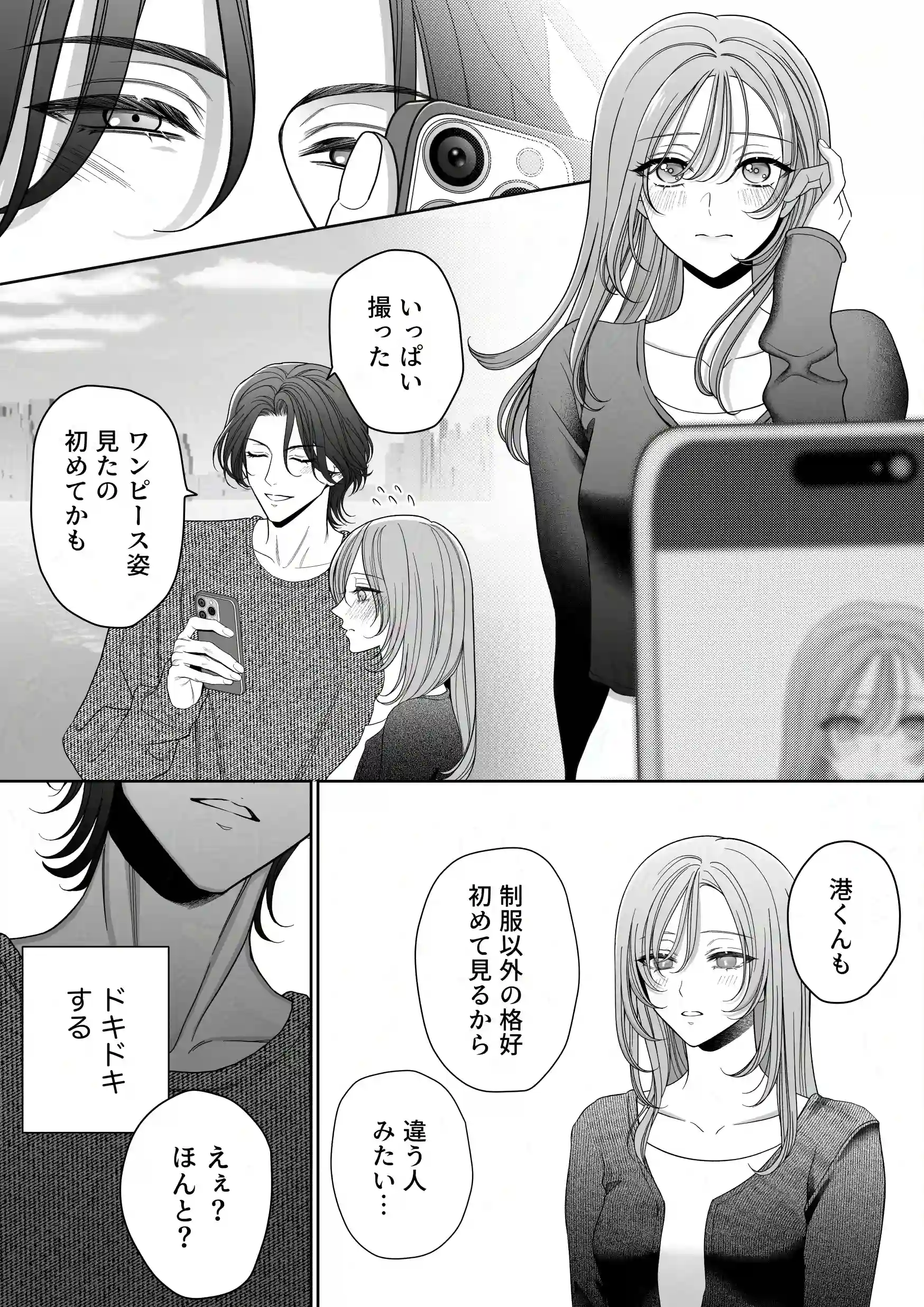 卒・港くんは挿れてくれない[夢泡] - PAGE 004