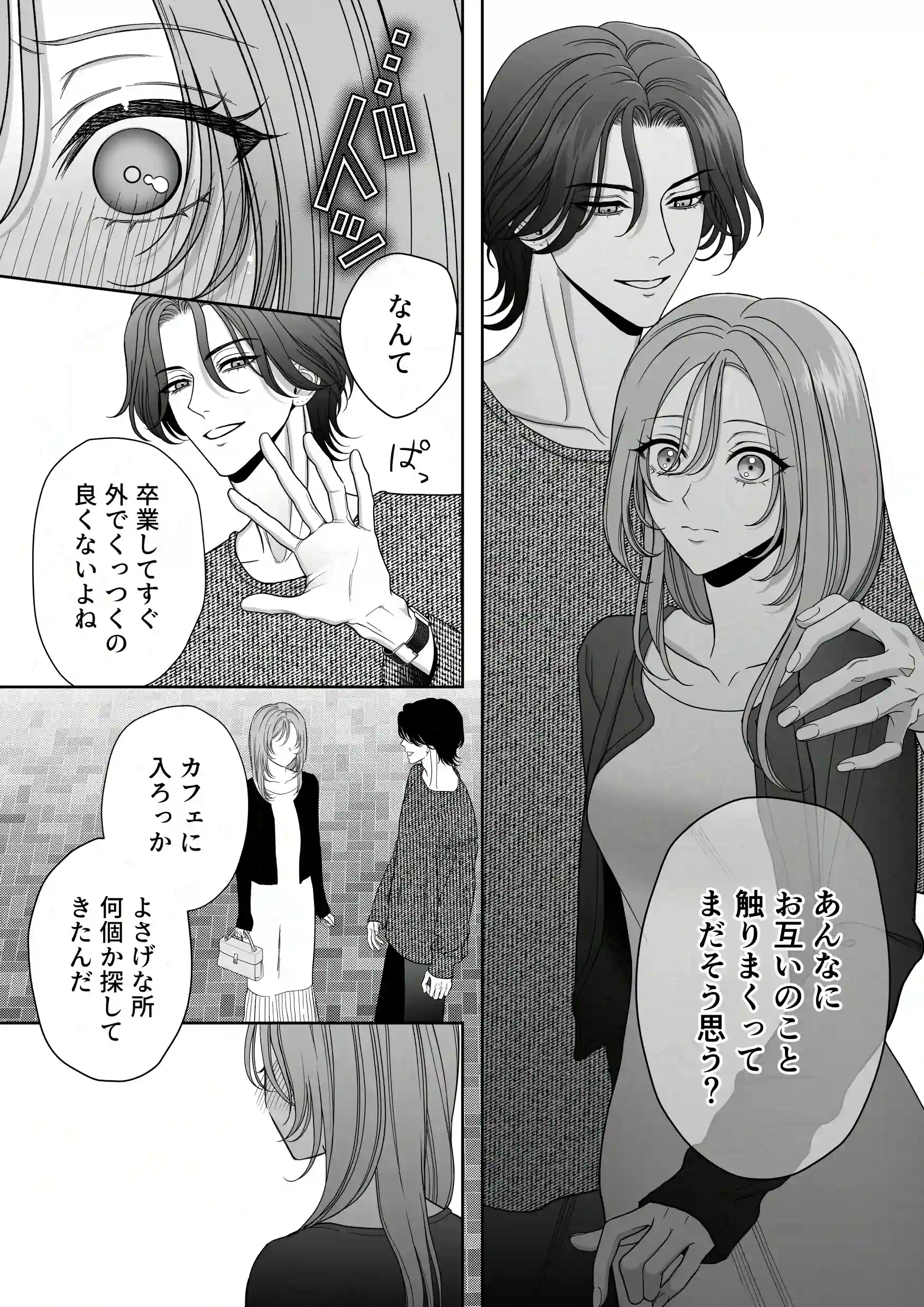 卒・港くんは挿れてくれない[夢泡] - PAGE 005