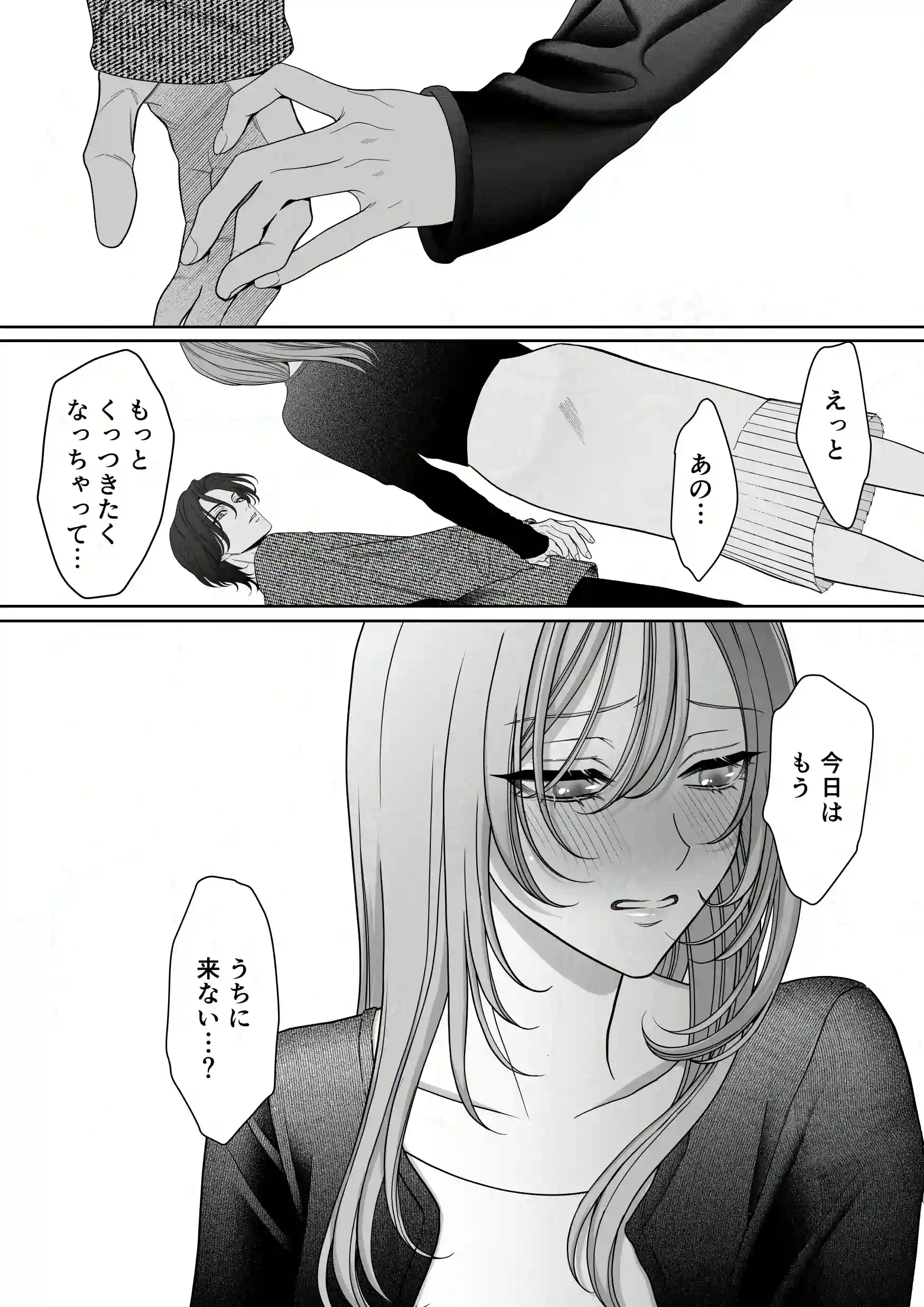 卒・港くんは挿れてくれない[夢泡] - PAGE 006