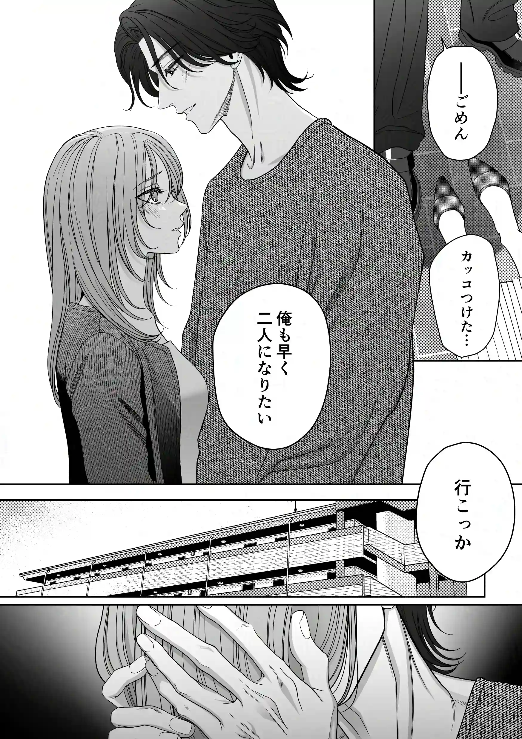 卒・港くんは挿れてくれない[夢泡] - PAGE 007