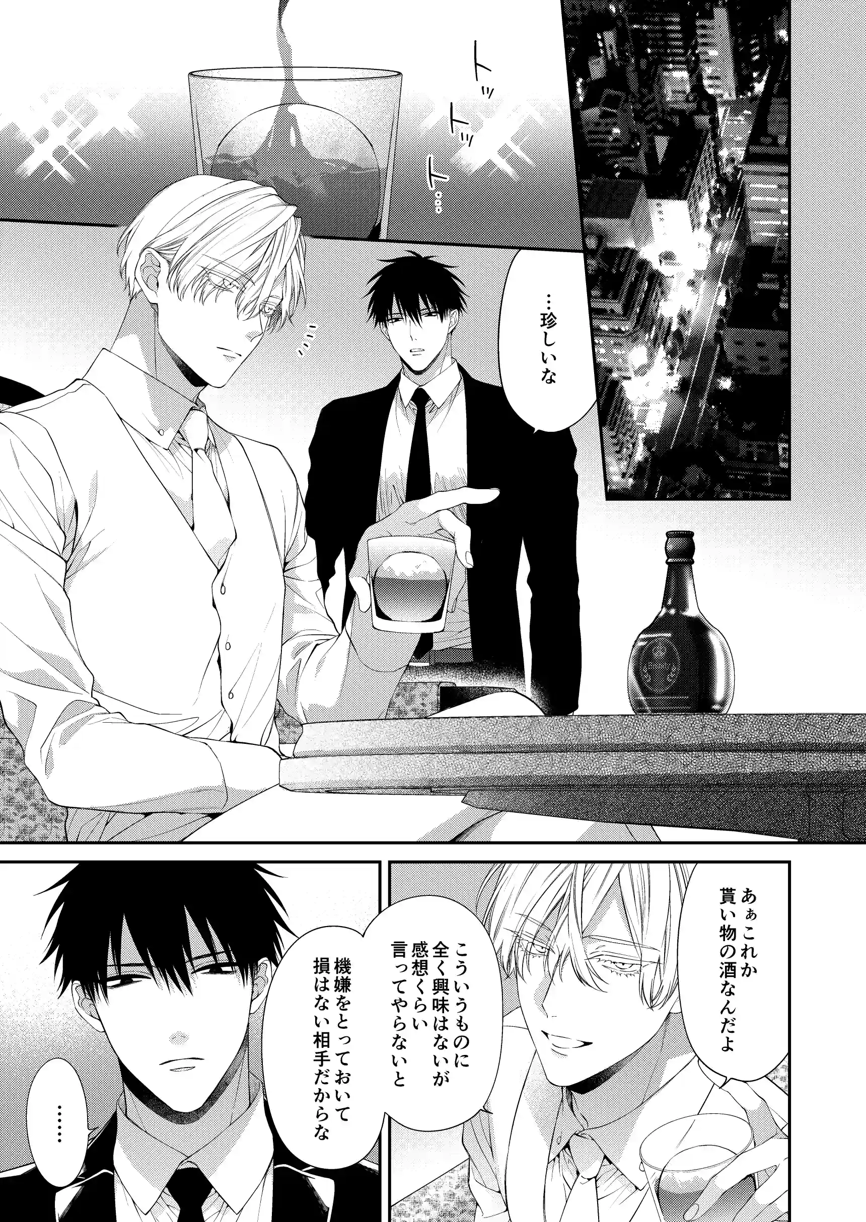 とろけておとして地獄まで2[6109] - PAGE 003