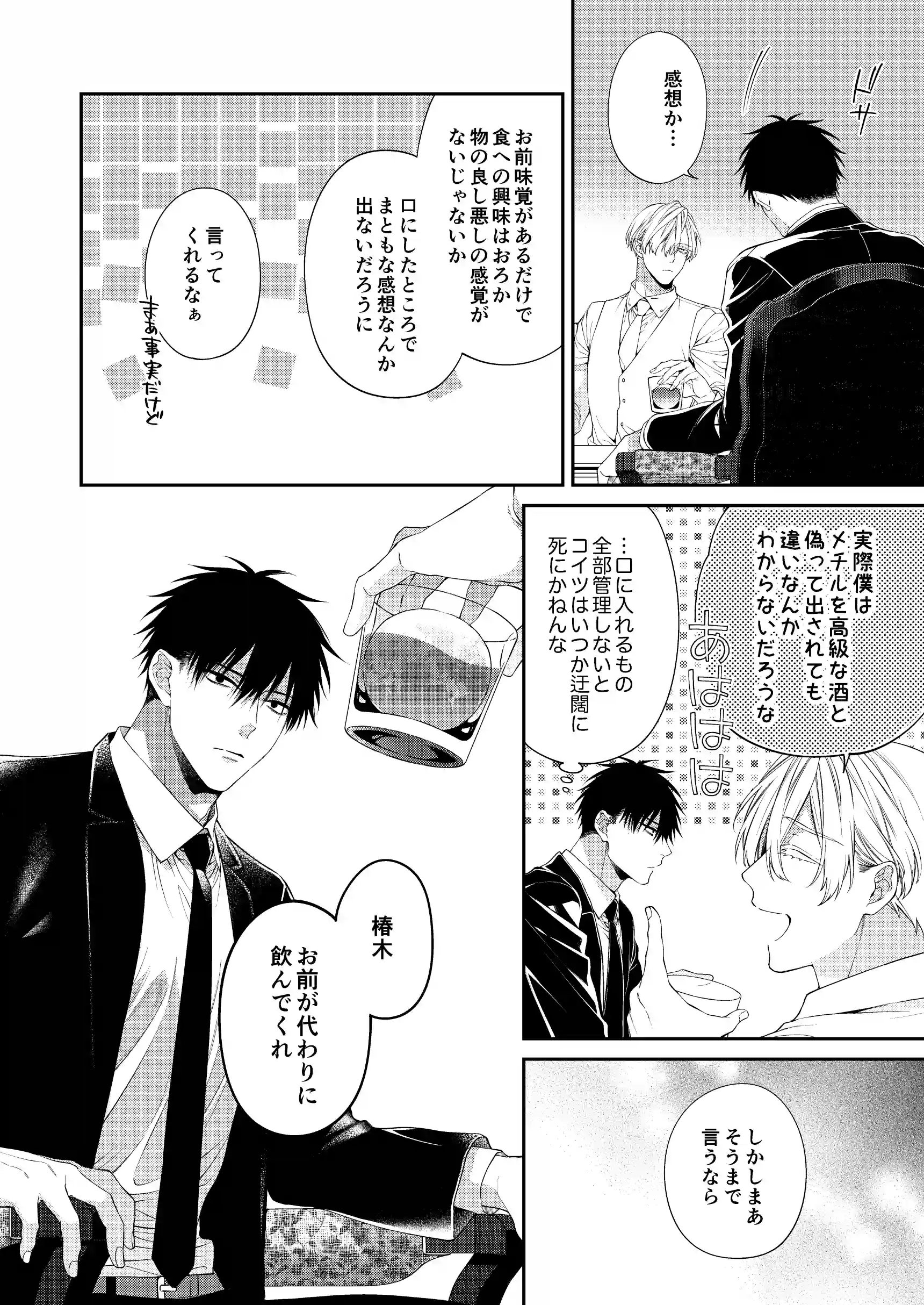 とろけておとして地獄まで2[6109] - PAGE 004