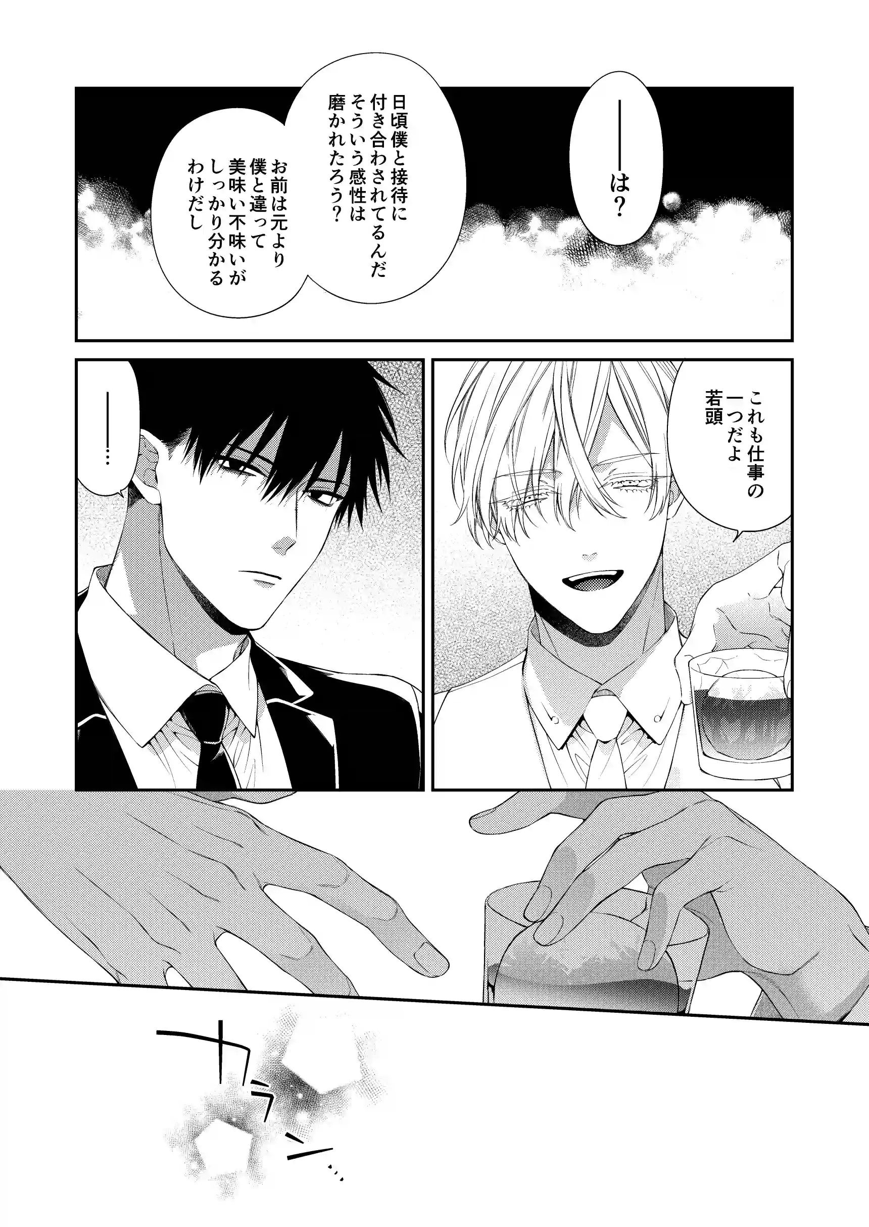 とろけておとして地獄まで2[6109] - PAGE 005