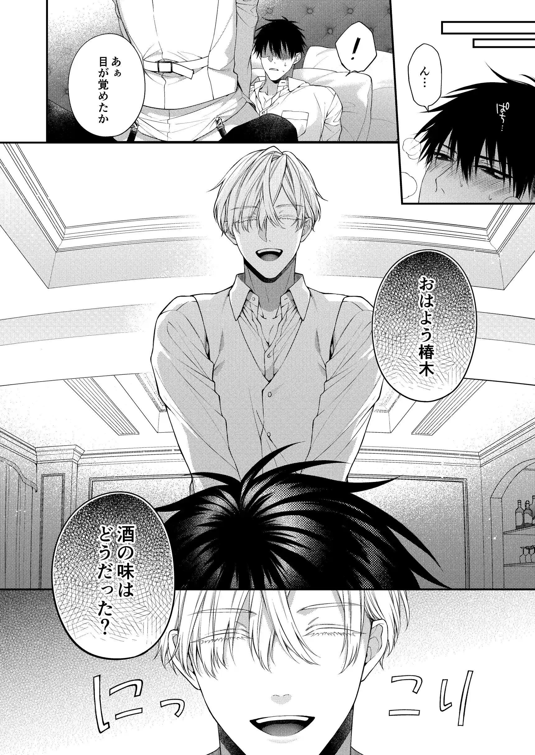 とろけておとして地獄まで2[6109] - PAGE 006