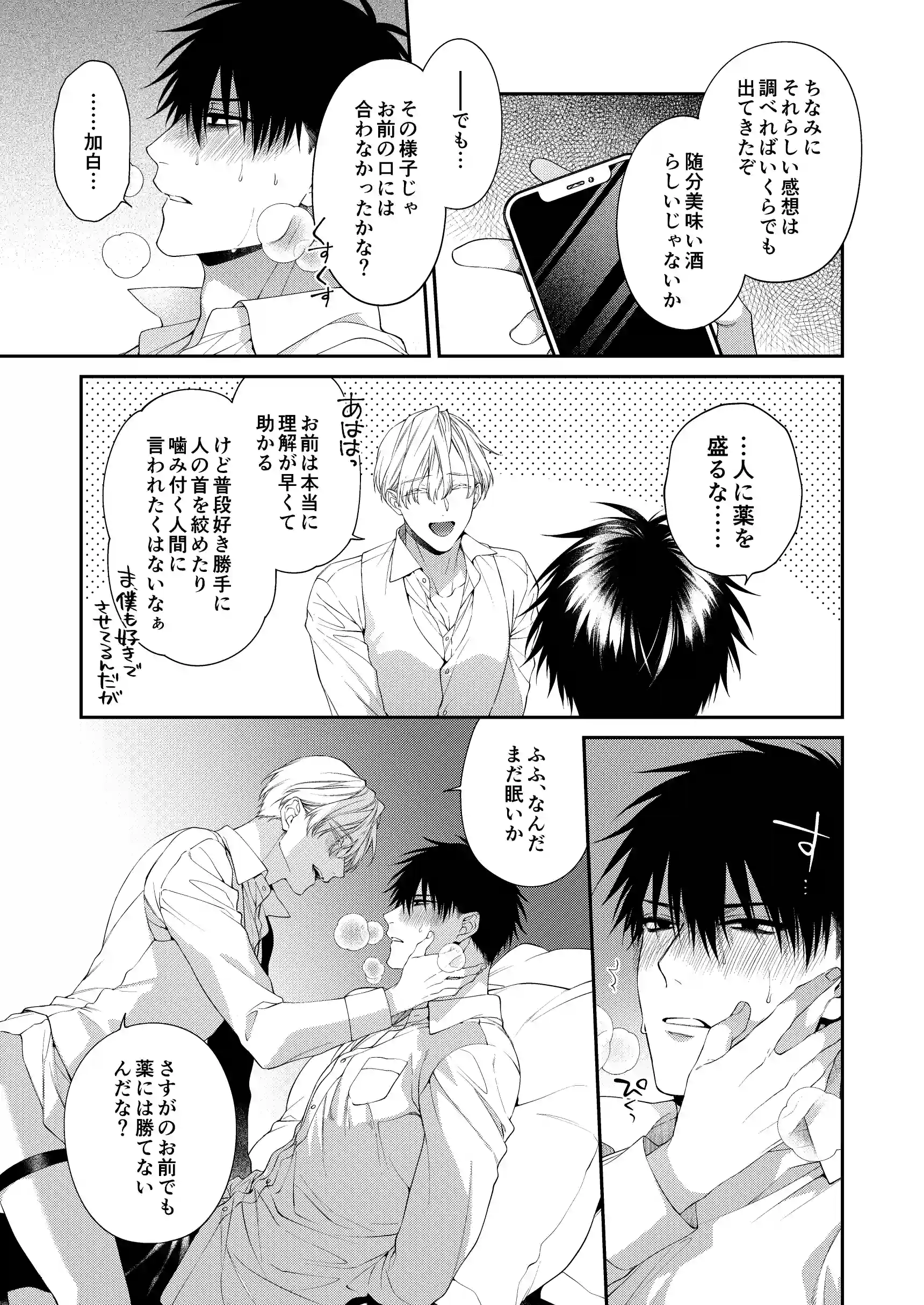 とろけておとして地獄まで2[6109] - PAGE 007