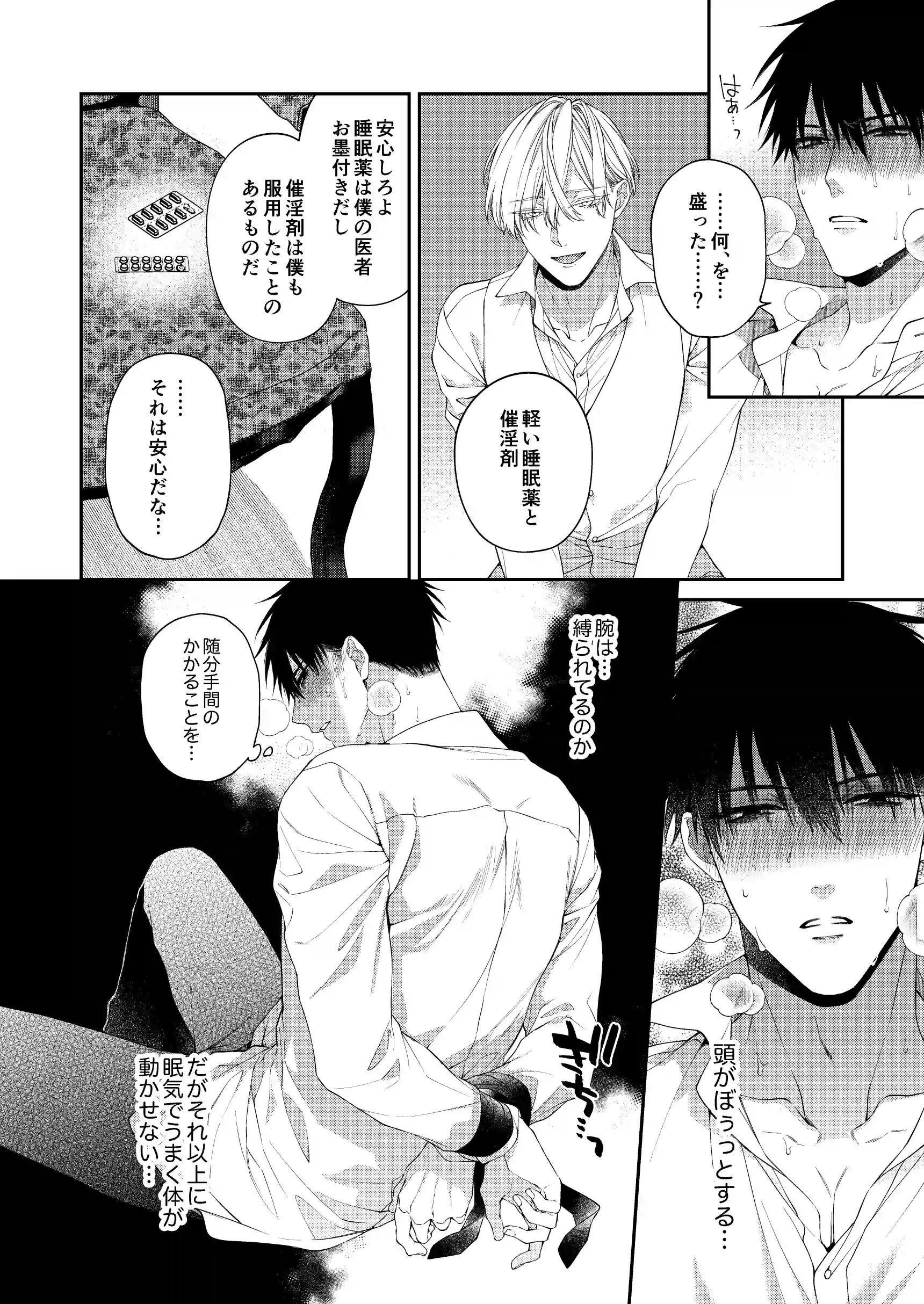 とろけておとして地獄まで2[6109] - PAGE 008