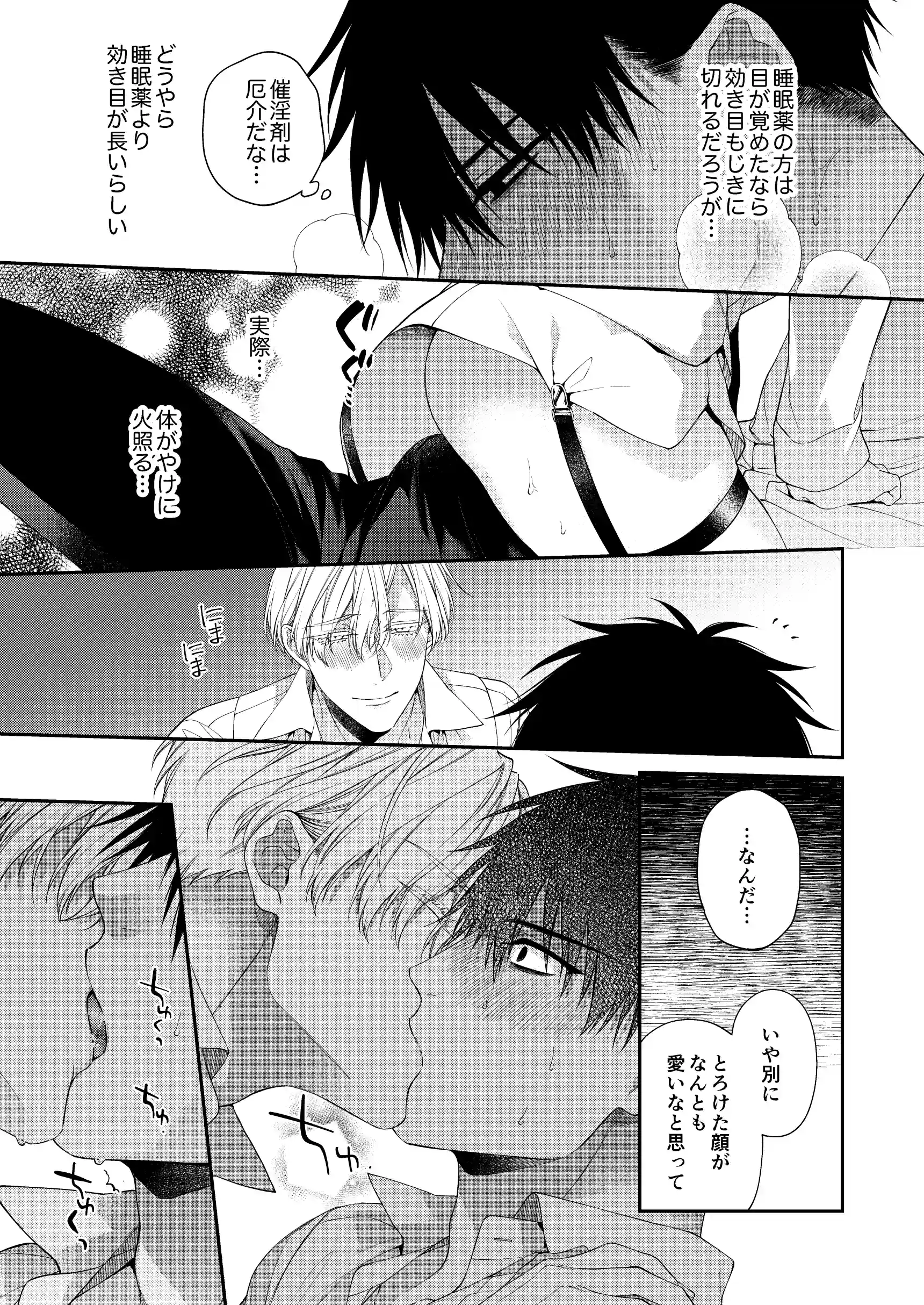 とろけておとして地獄まで2[6109] - PAGE 009