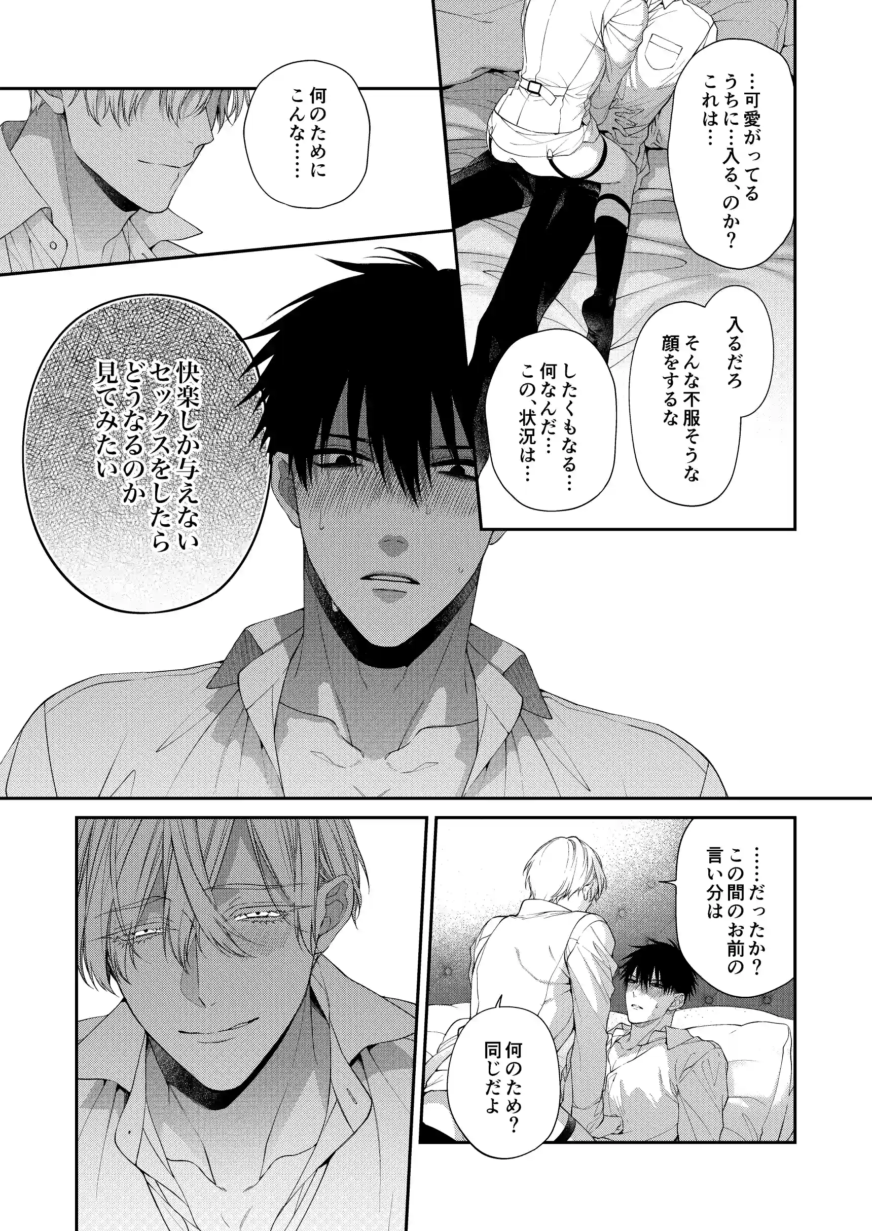 とろけておとして地獄まで2[6109] - PAGE 011