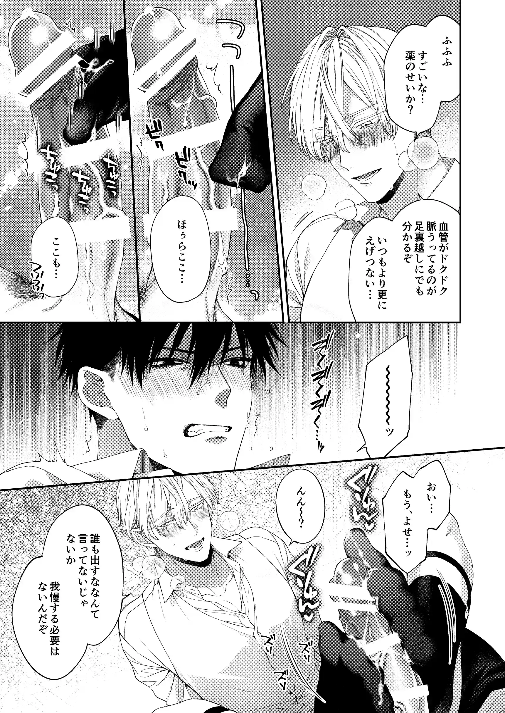 とろけておとして地獄まで2[6109] - PAGE 013