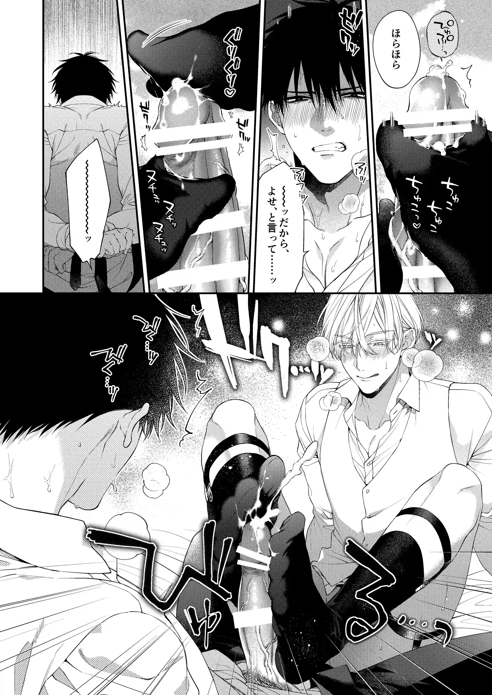 とろけておとして地獄まで2[6109] - PAGE 014