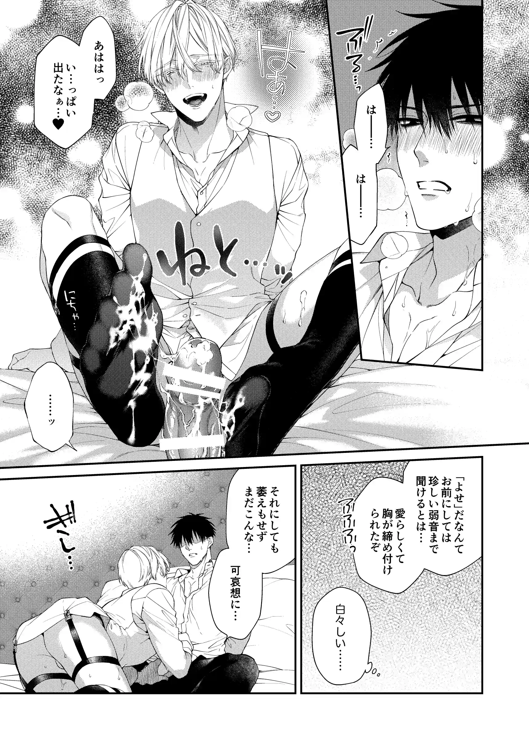 とろけておとして地獄まで2[6109] - PAGE 015