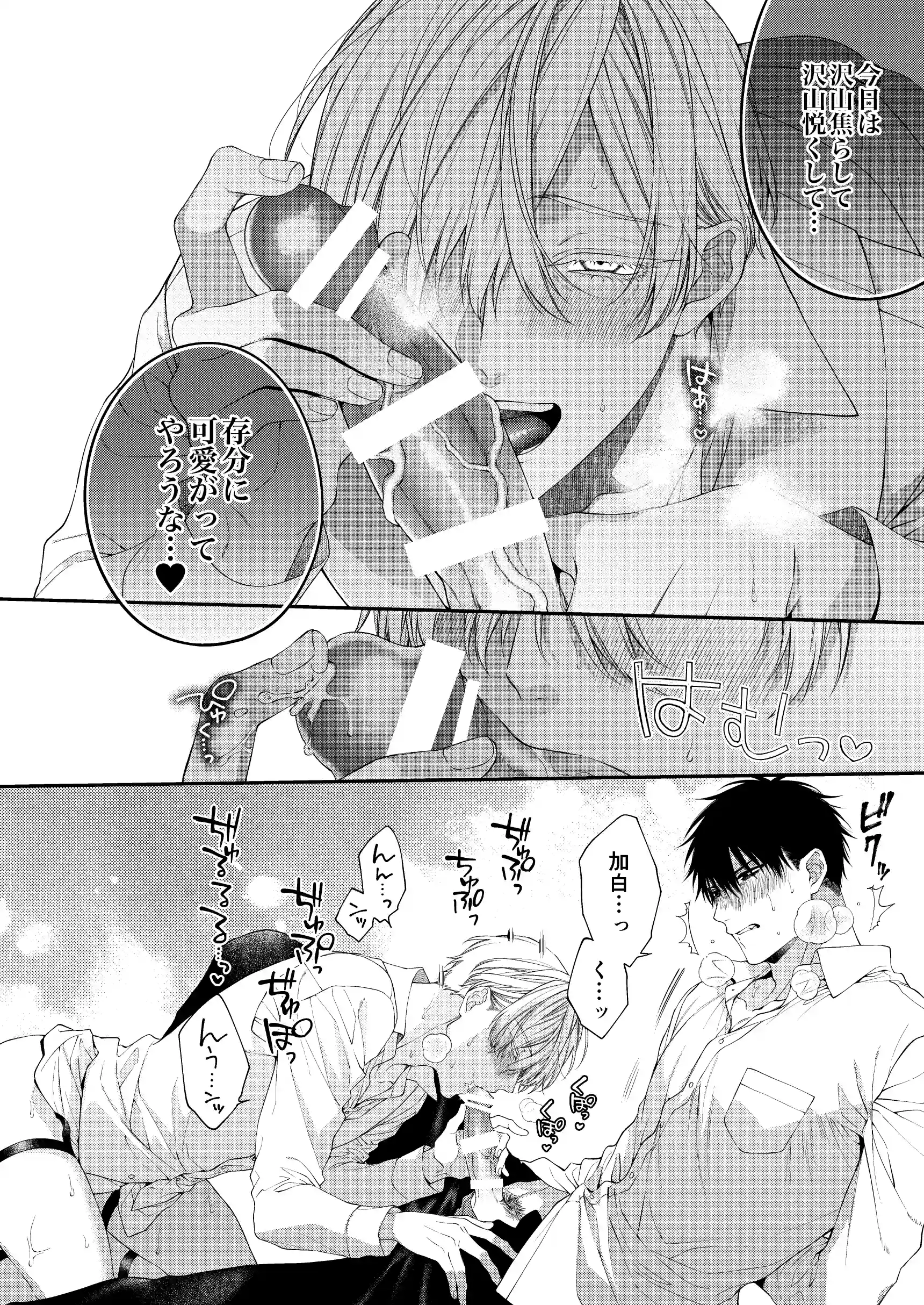 とろけておとして地獄まで2[6109] - PAGE 016