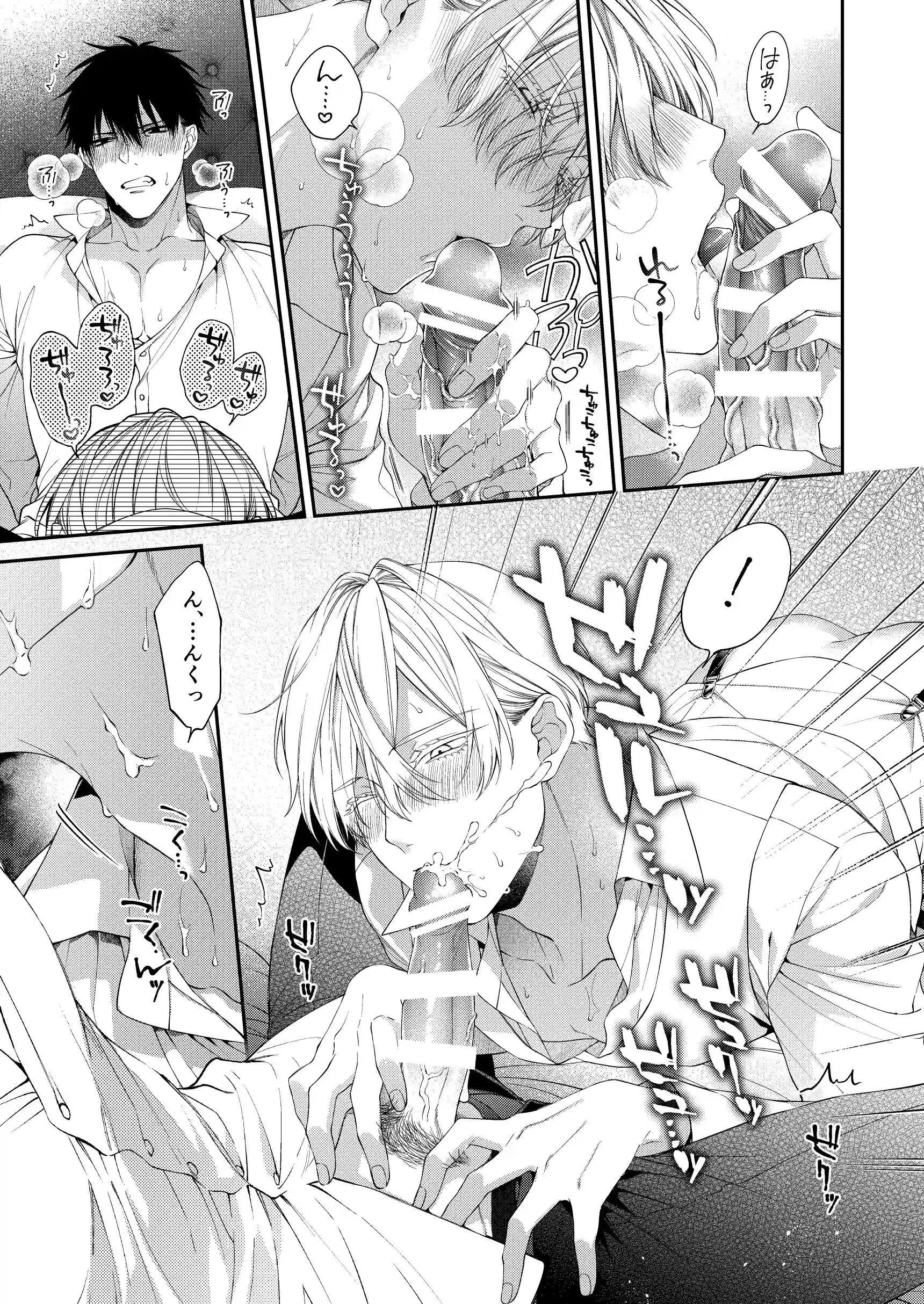 とろけておとして地獄まで2[6109] - PAGE 017