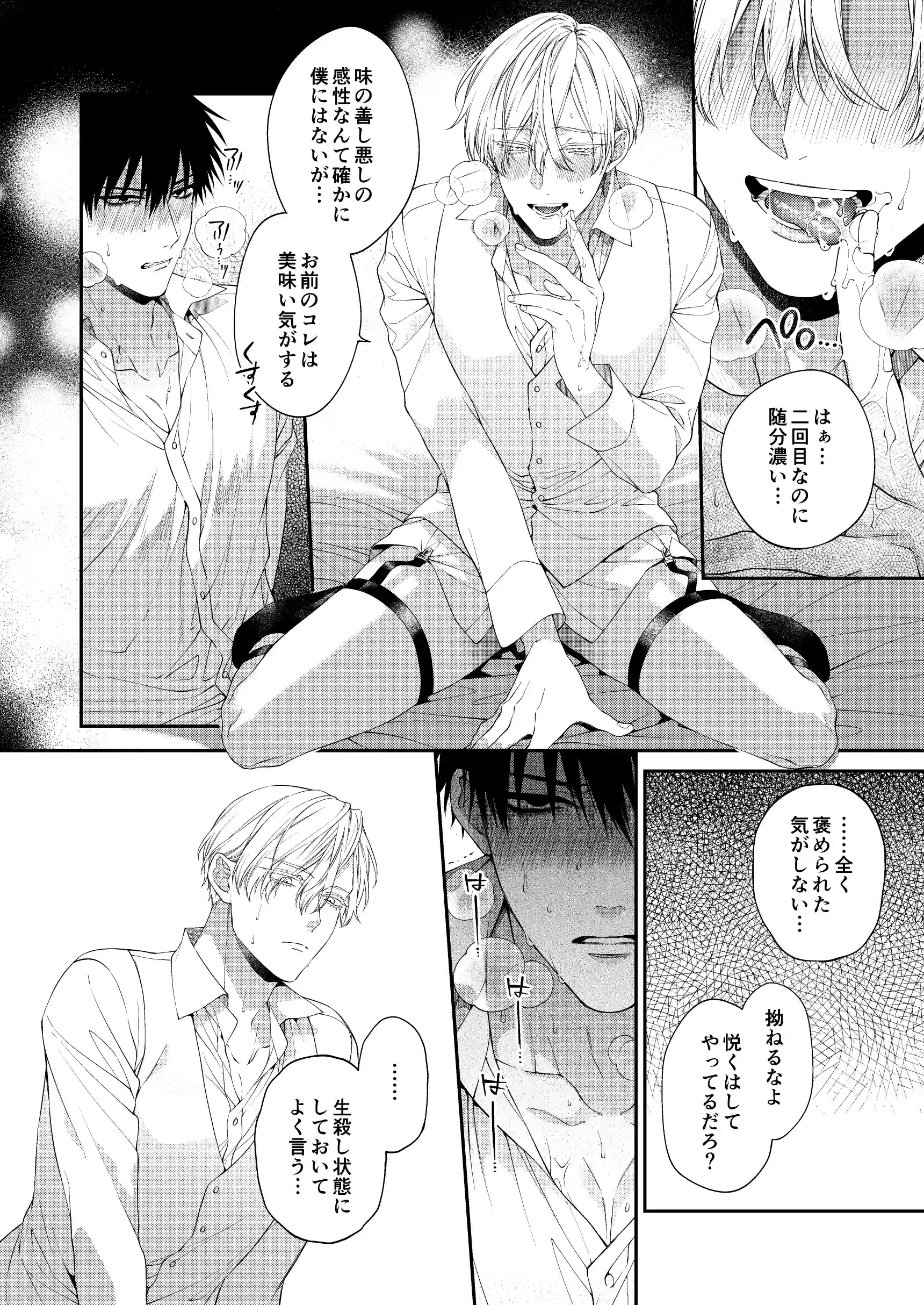 とろけておとして地獄まで2[6109] - PAGE 018