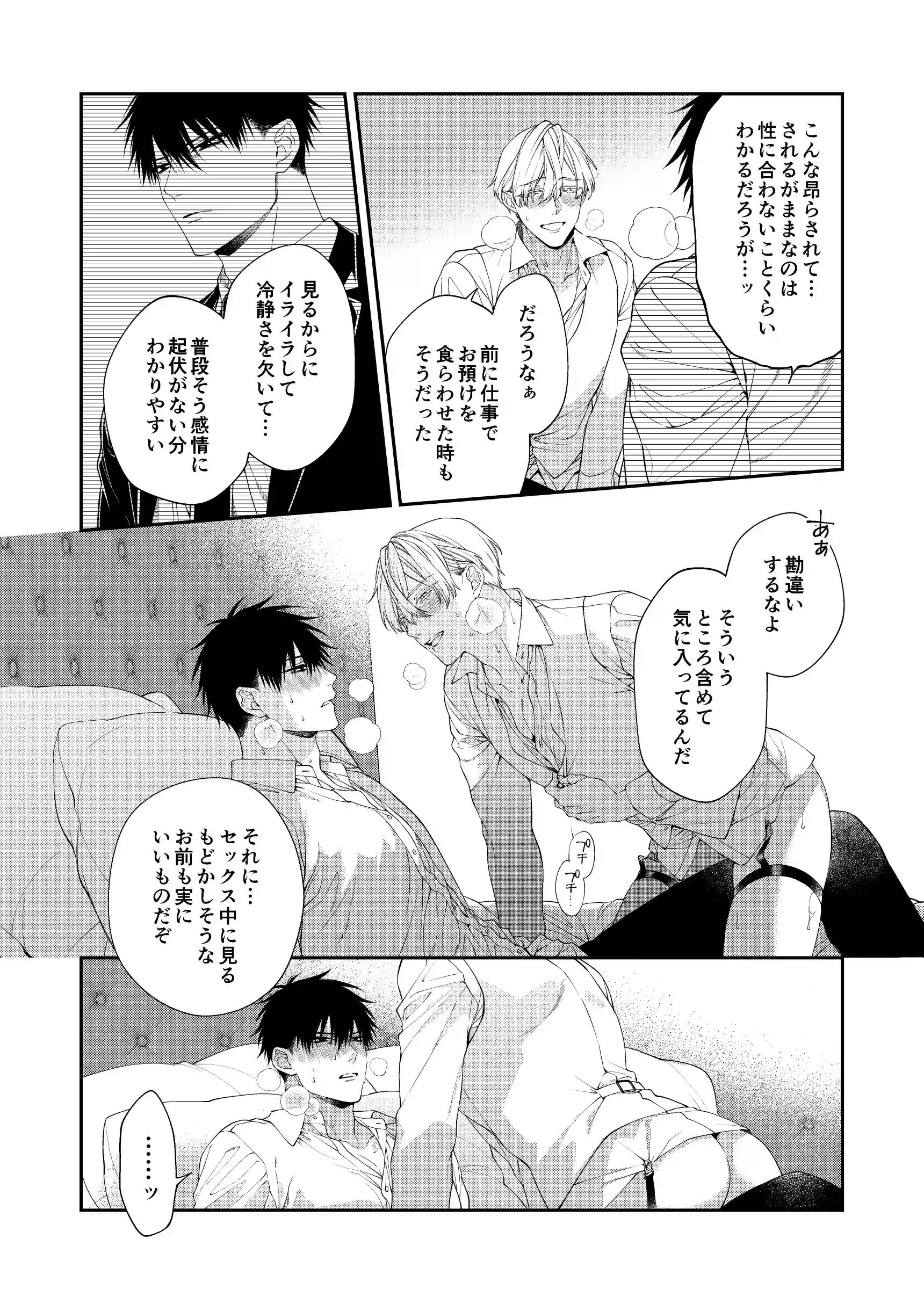 とろけておとして地獄まで2[6109] - PAGE 019