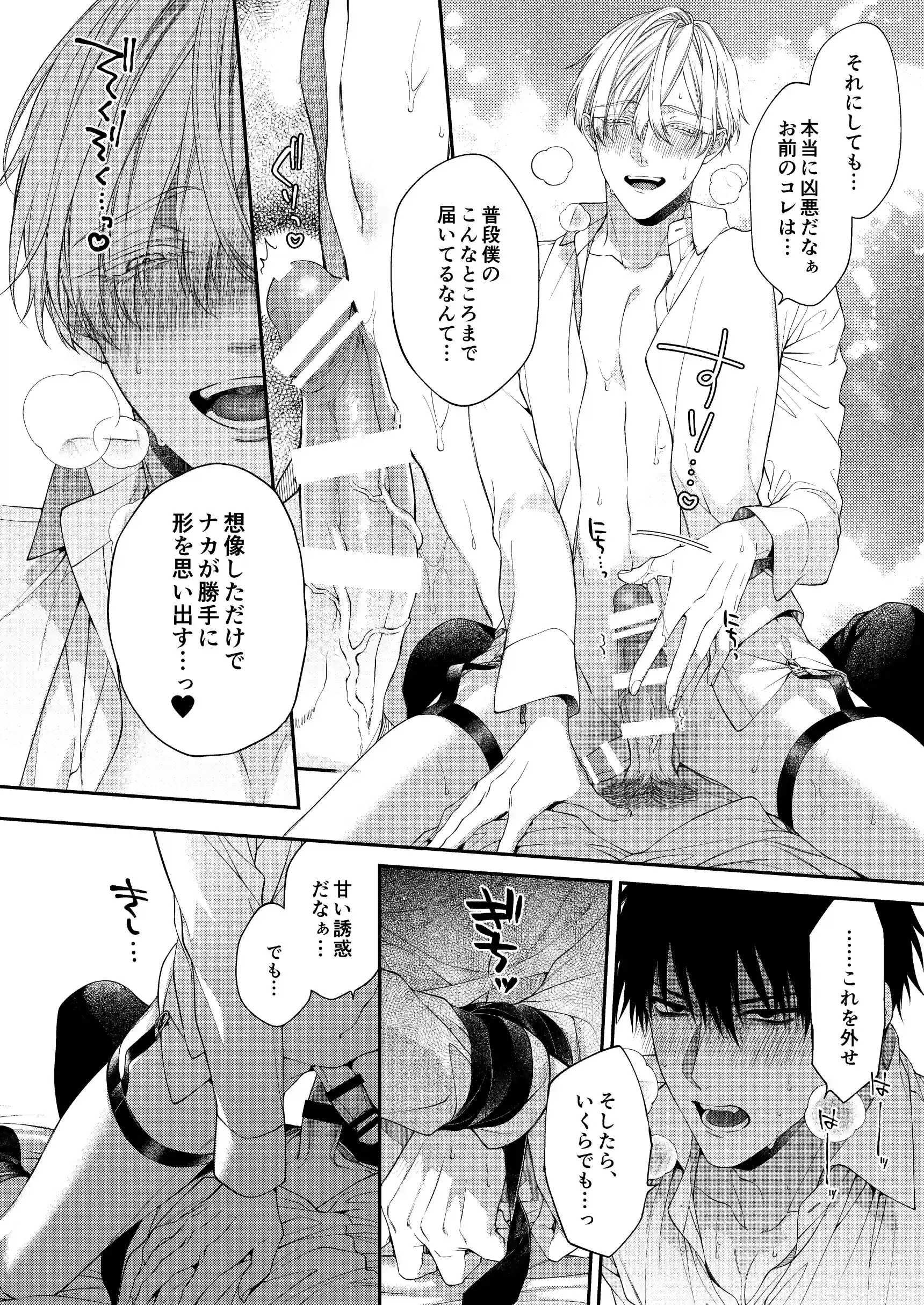 とろけておとして地獄まで2[6109] - PAGE 020