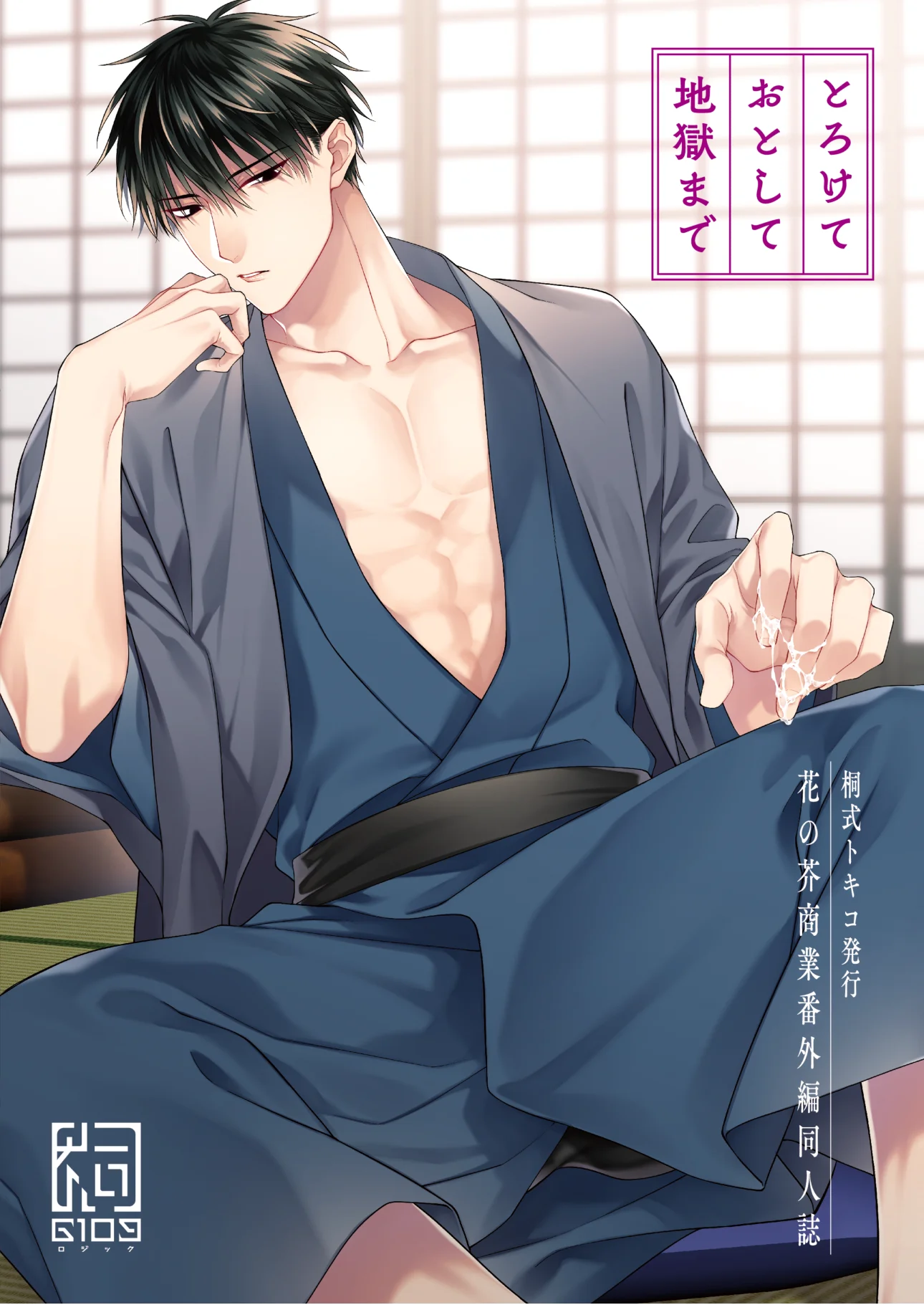 とろけておとして地獄まで3[6109] - PAGE 003