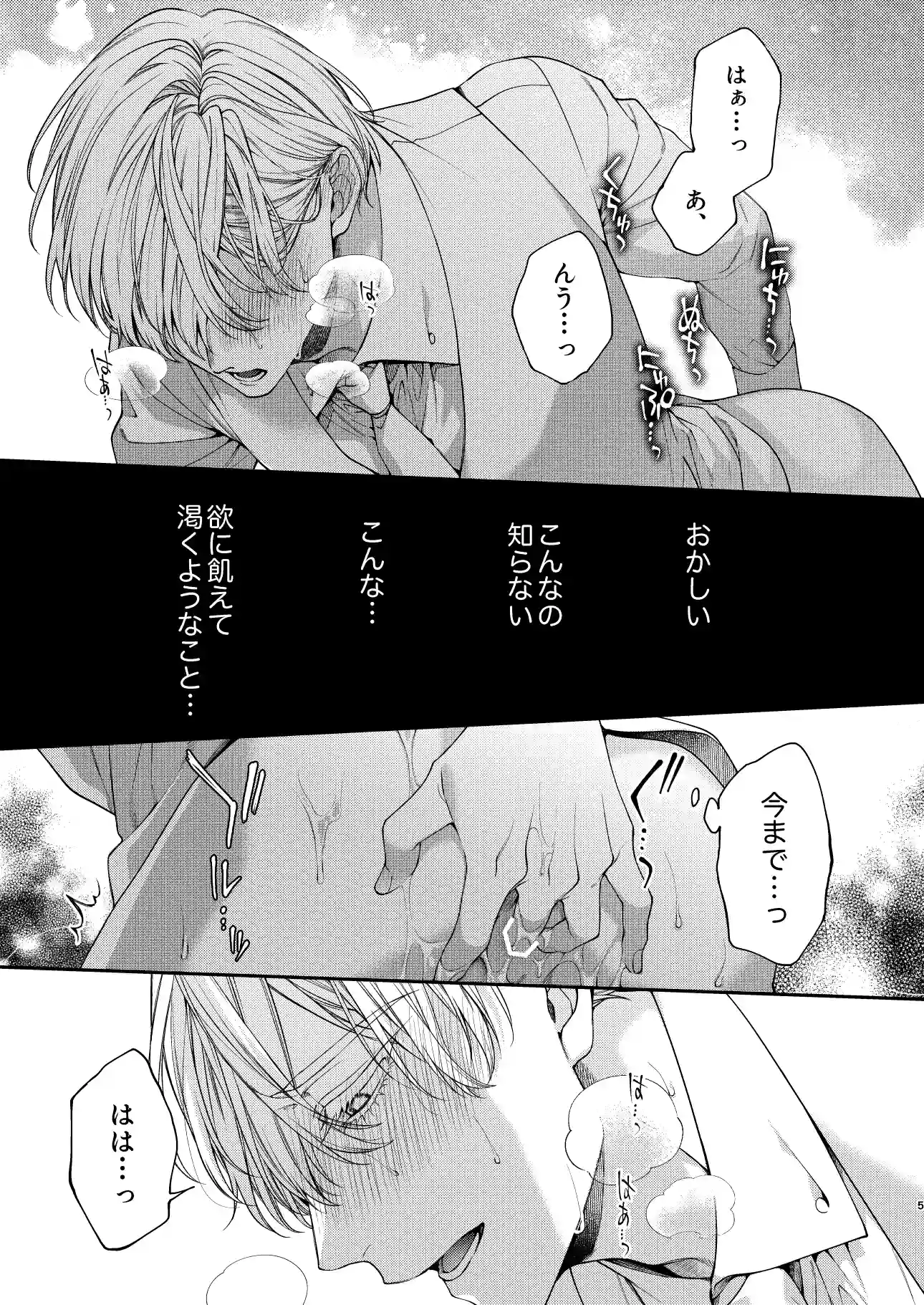 とろけておとして地獄まで3[6109] - PAGE 004