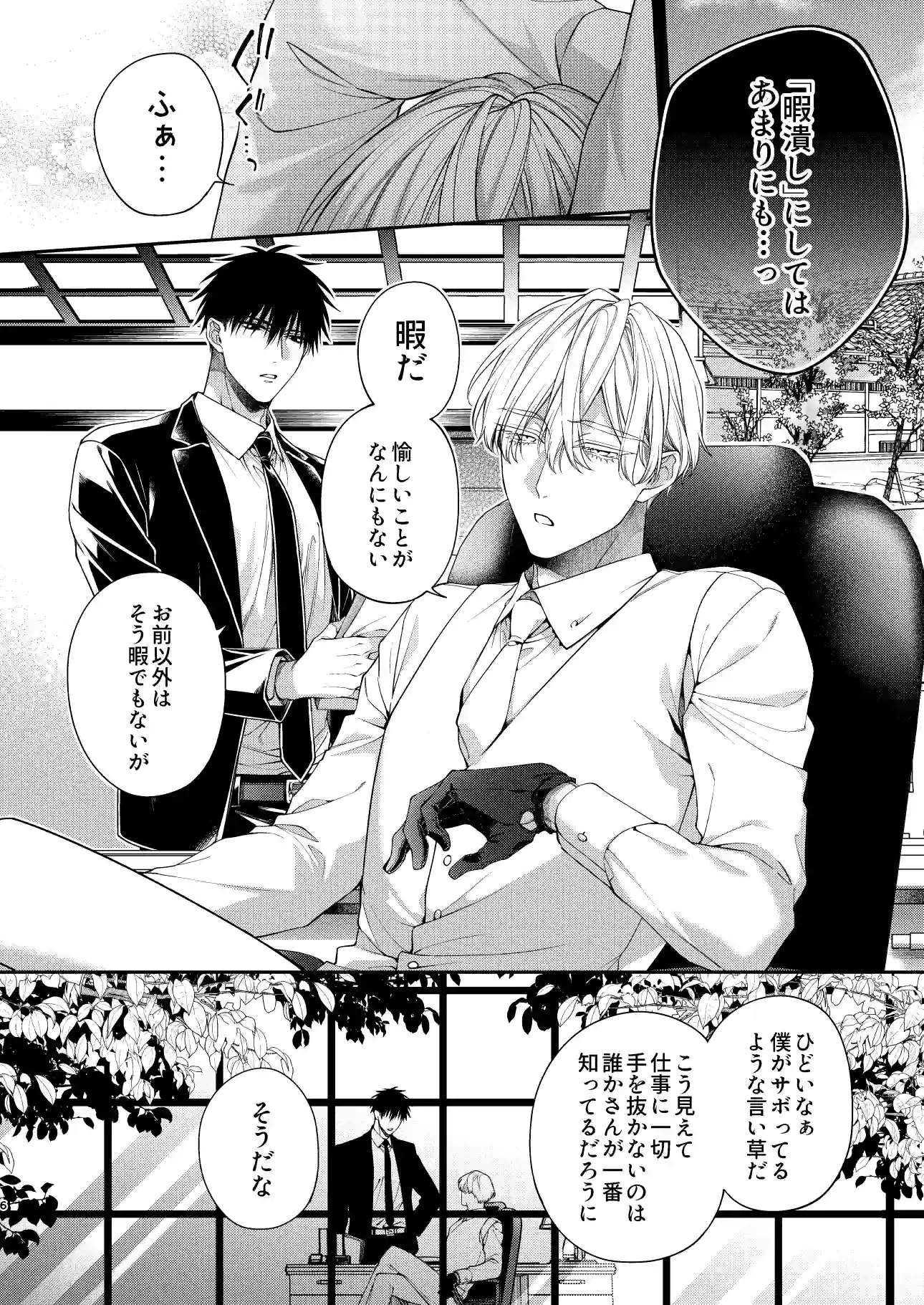 とろけておとして地獄まで3[6109] - PAGE 005