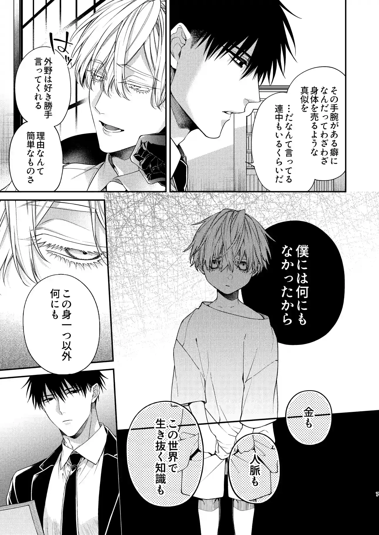 とろけておとして地獄まで3[6109] - PAGE 006