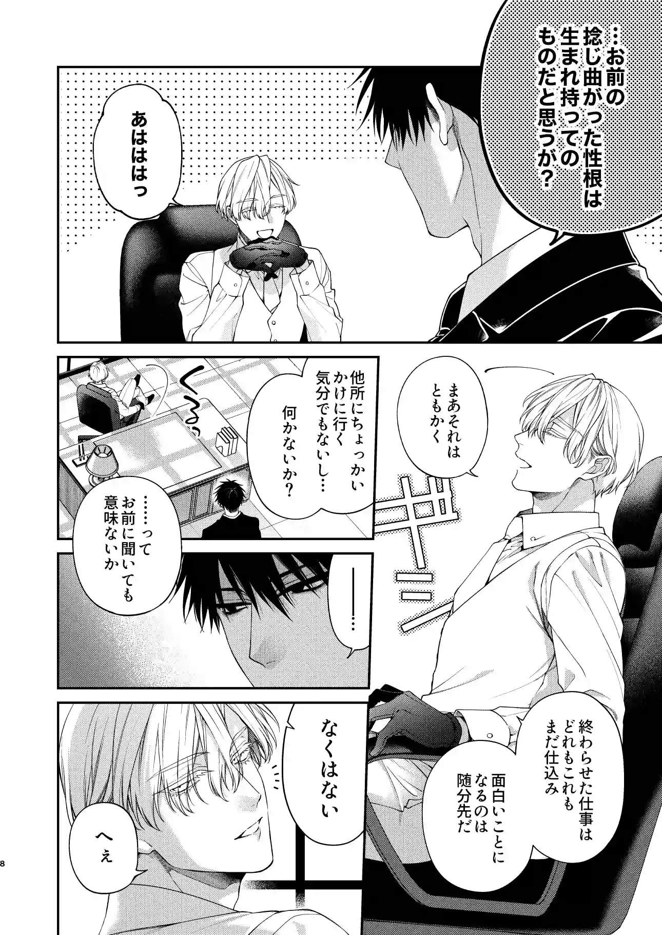 とろけておとして地獄まで3[6109] - PAGE 007