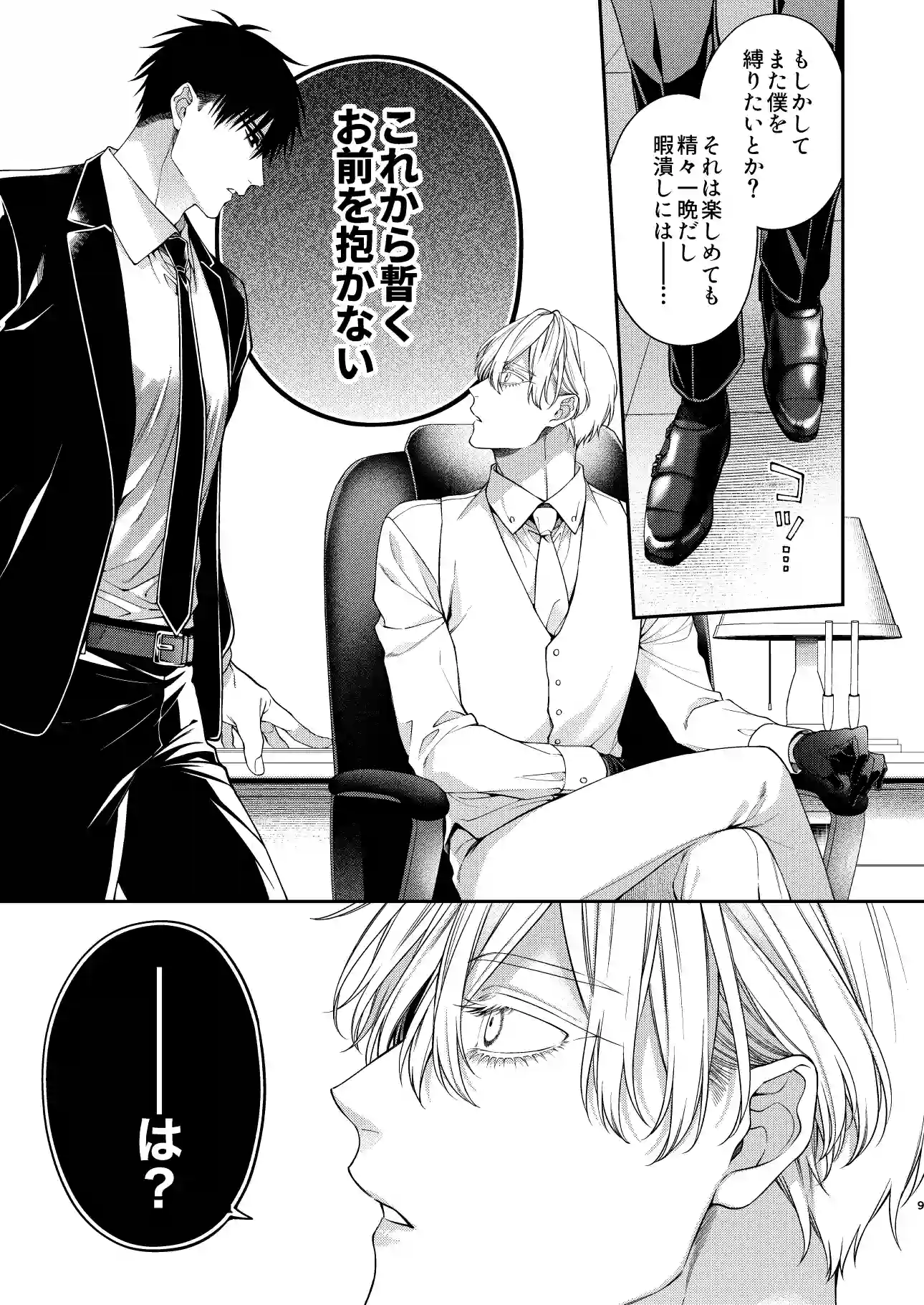 とろけておとして地獄まで3[6109] - PAGE 008