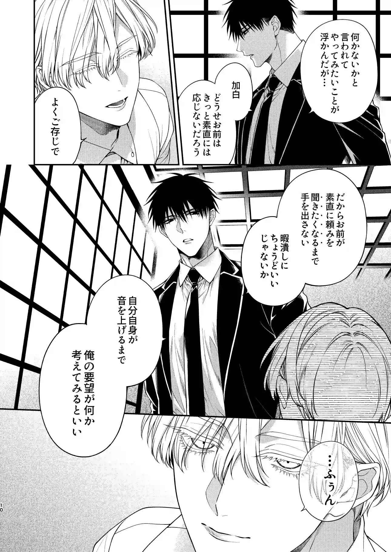 とろけておとして地獄まで3[6109] - PAGE 009