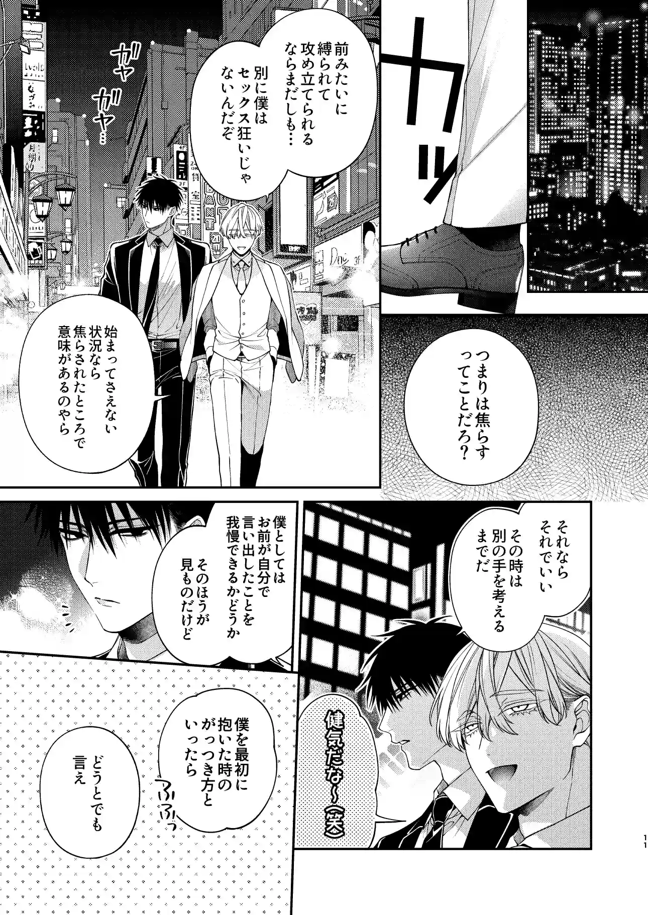 とろけておとして地獄まで3[6109] - PAGE 010