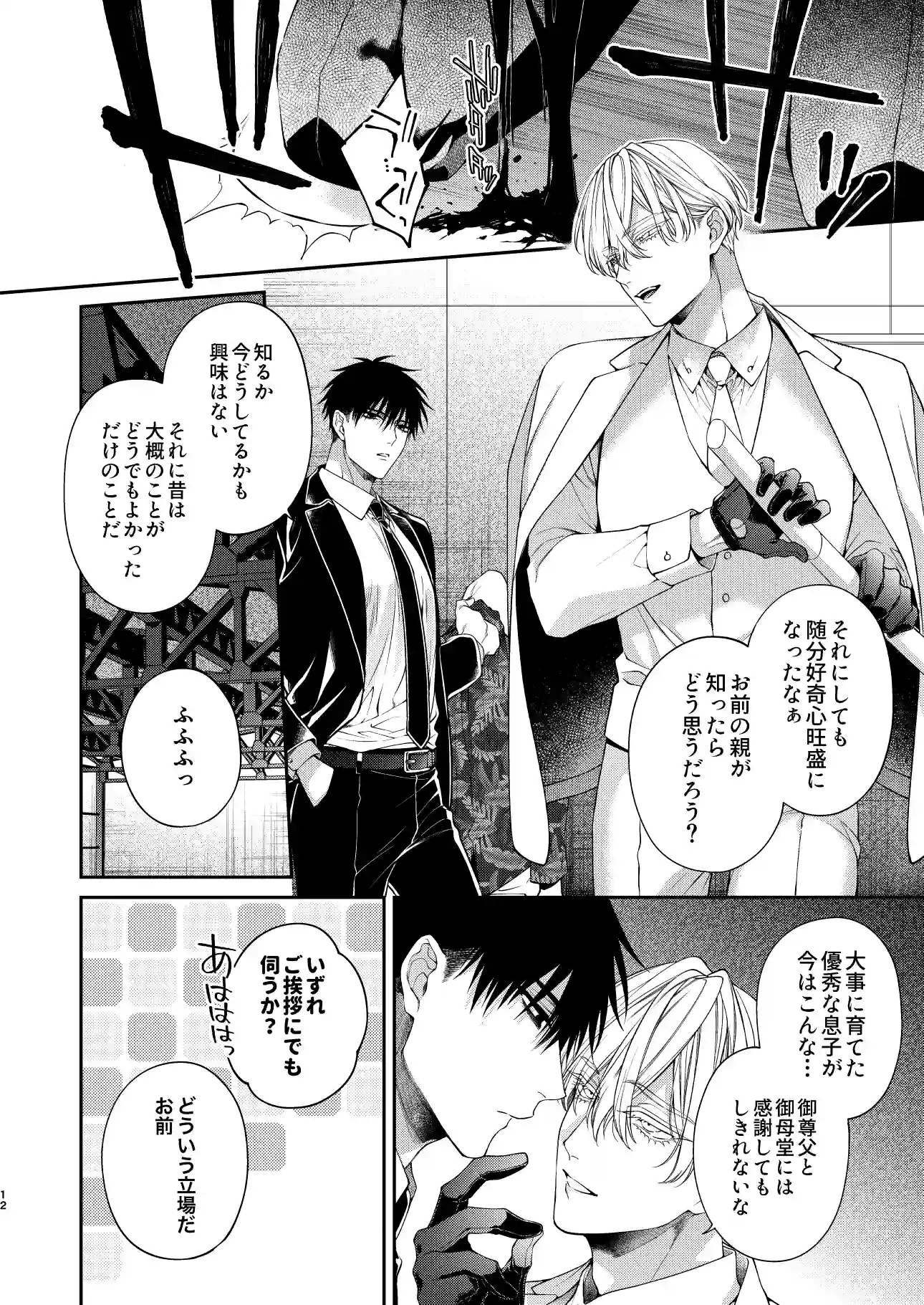 とろけておとして地獄まで3[6109] - PAGE 011