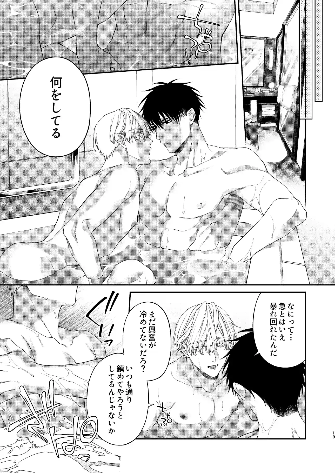 とろけておとして地獄まで3[6109] - PAGE 012