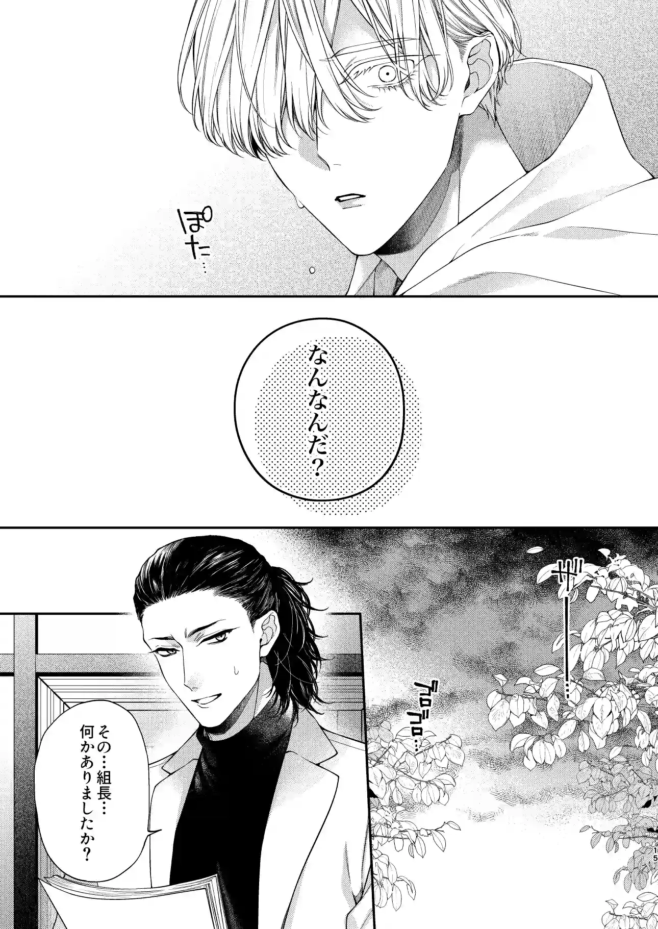 とろけておとして地獄まで3[6109] - PAGE 014