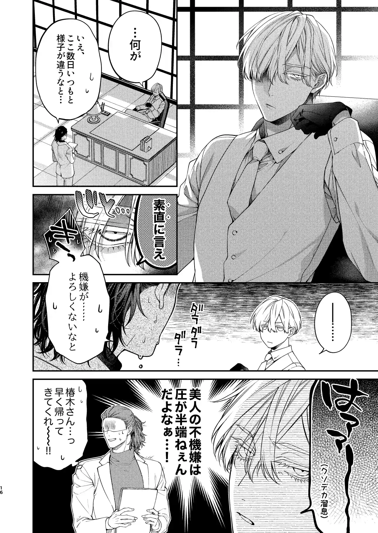 とろけておとして地獄まで3[6109] - PAGE 015