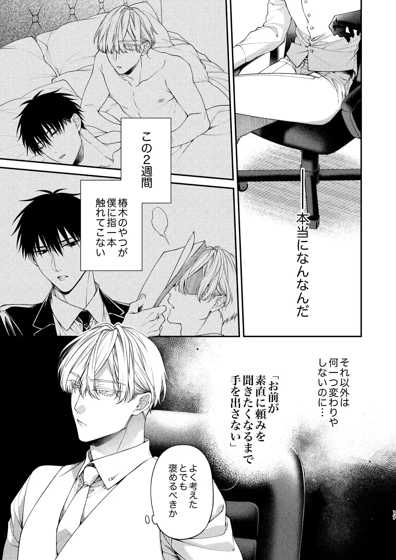 とろけておとして地獄まで3[6109] - PAGE 016