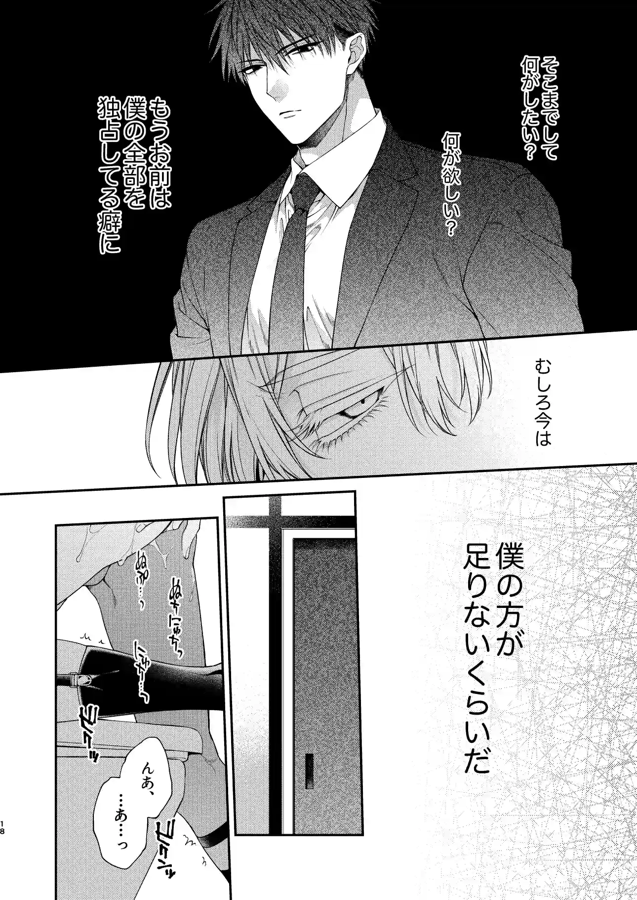 とろけておとして地獄まで3[6109] - PAGE 017