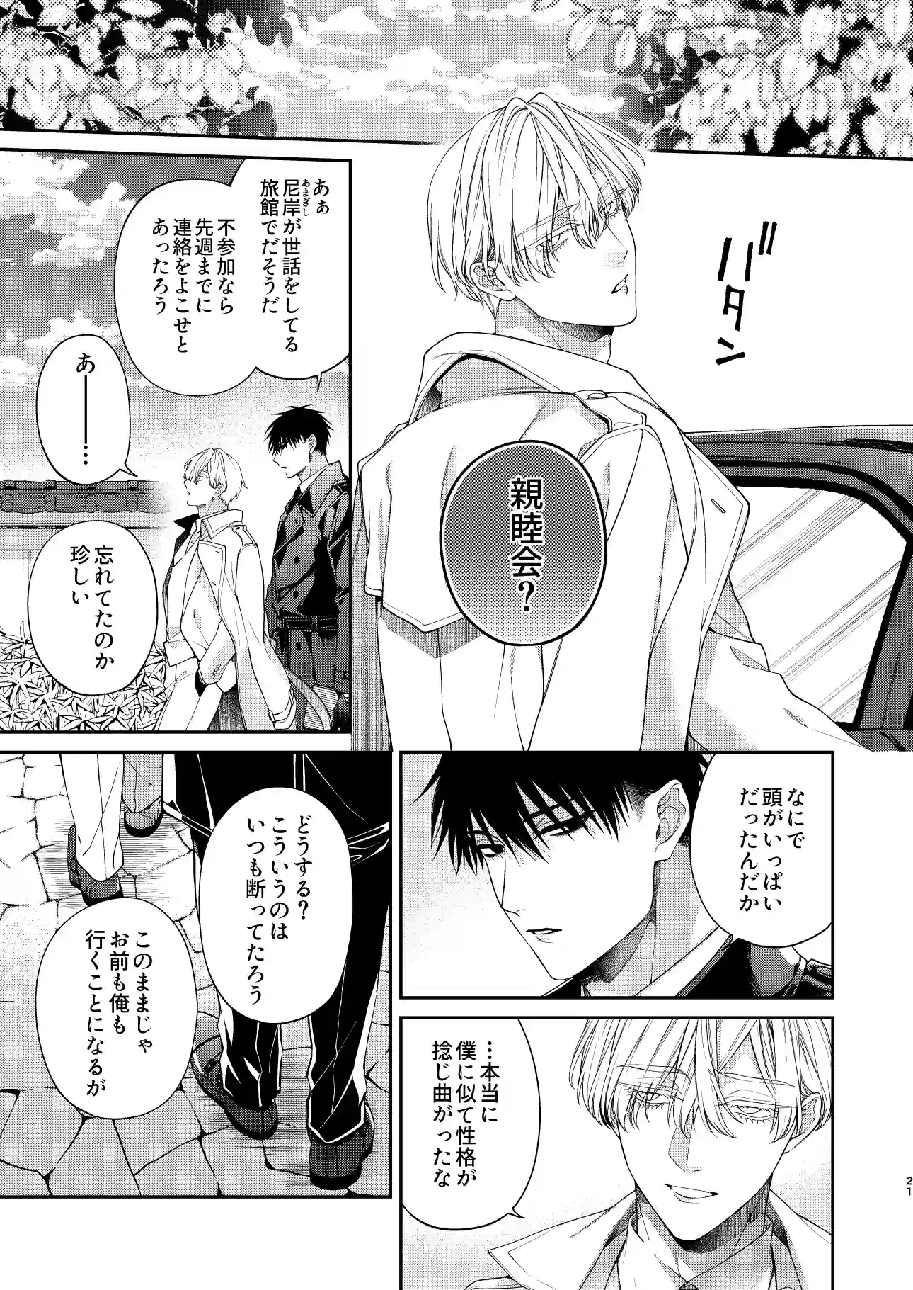 とろけておとして地獄まで3[6109] - PAGE 020