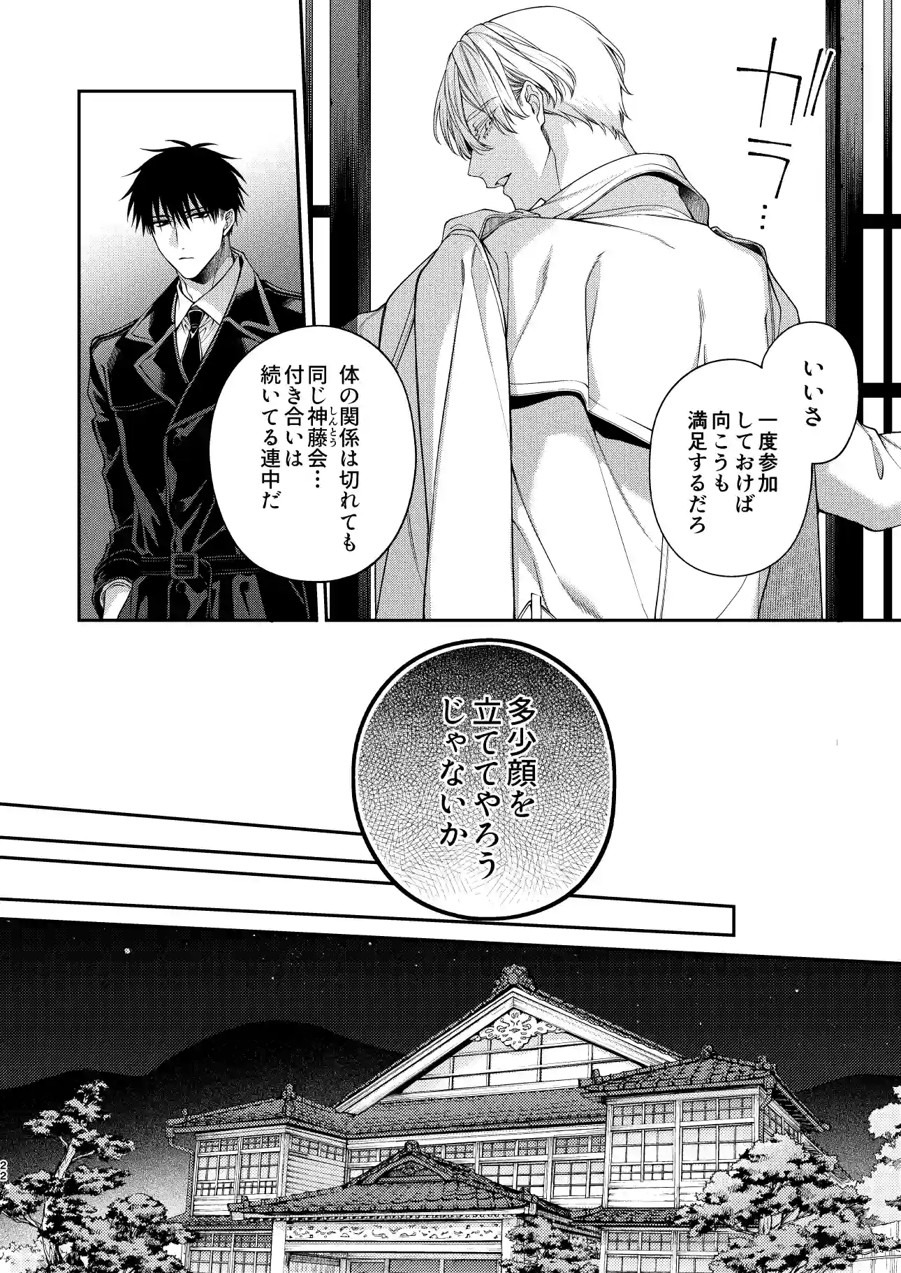 とろけておとして地獄まで3[6109] - PAGE 021