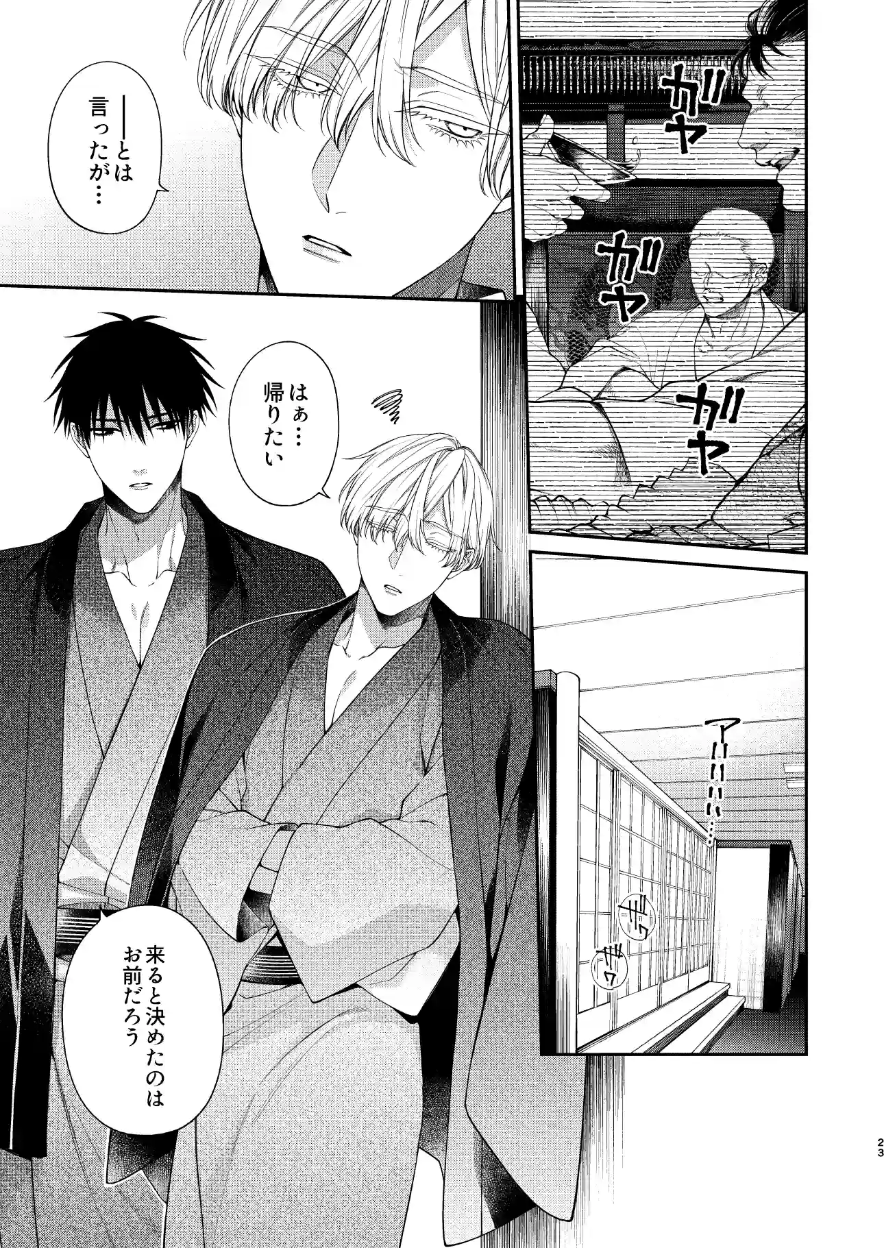 とろけておとして地獄まで3[6109] - PAGE 022