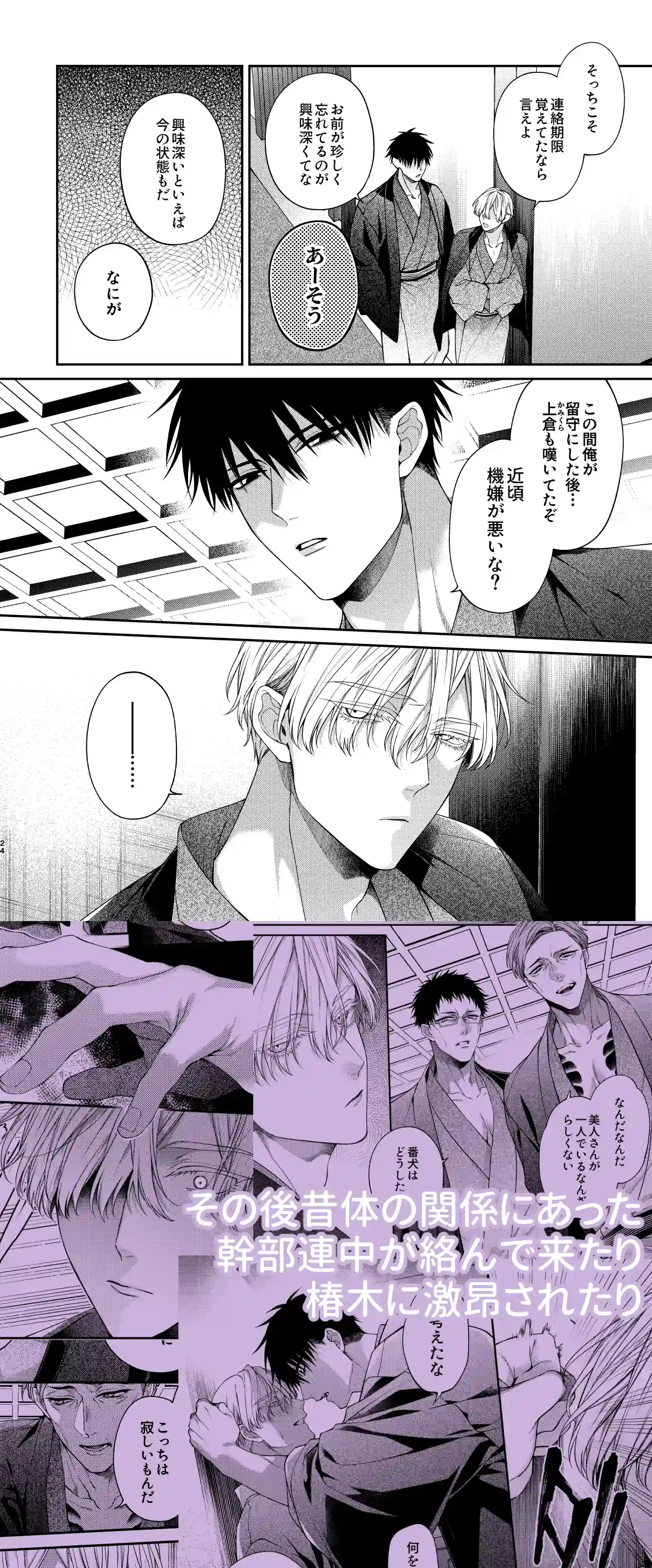 とろけておとして地獄まで3[6109] - PAGE 023