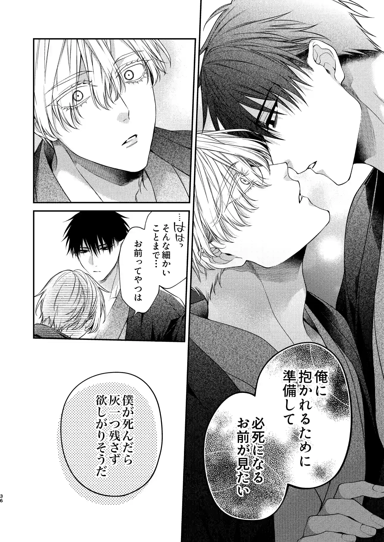 とろけておとして地獄まで3[6109] - PAGE 024