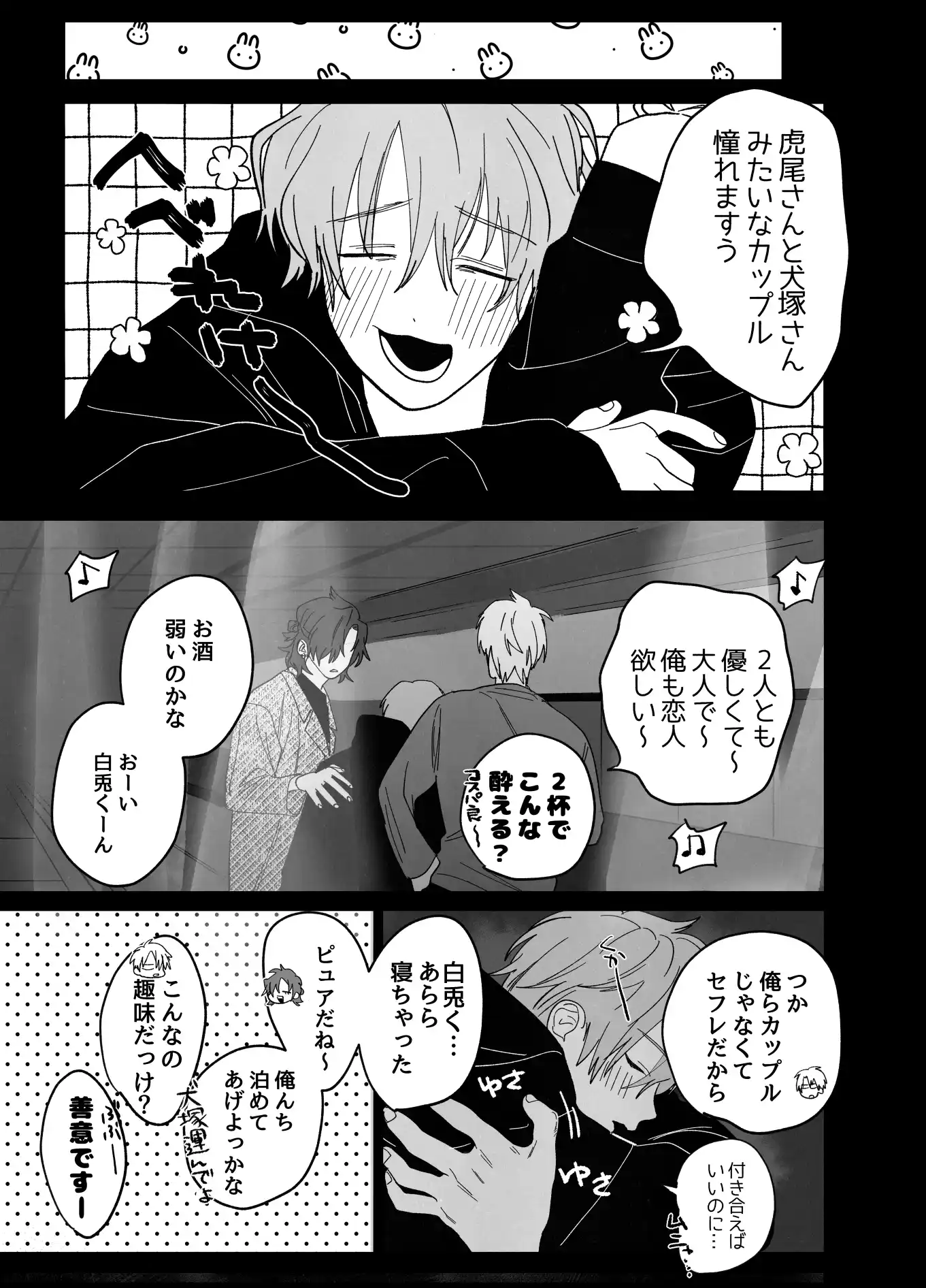 ベッド上は無法地帯につき[10時間睡眠] - PAGE 008