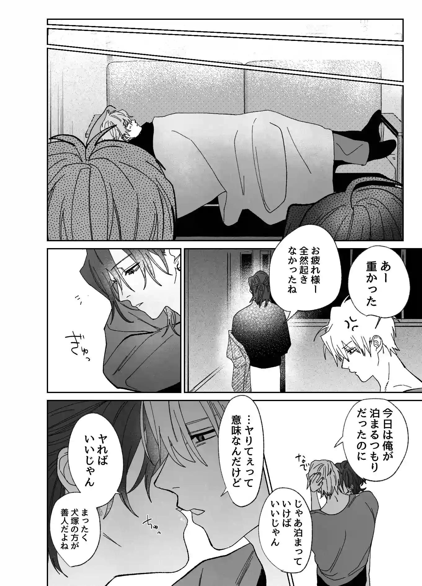 ベッド上は無法地帯につき[10時間睡眠] - PAGE 009